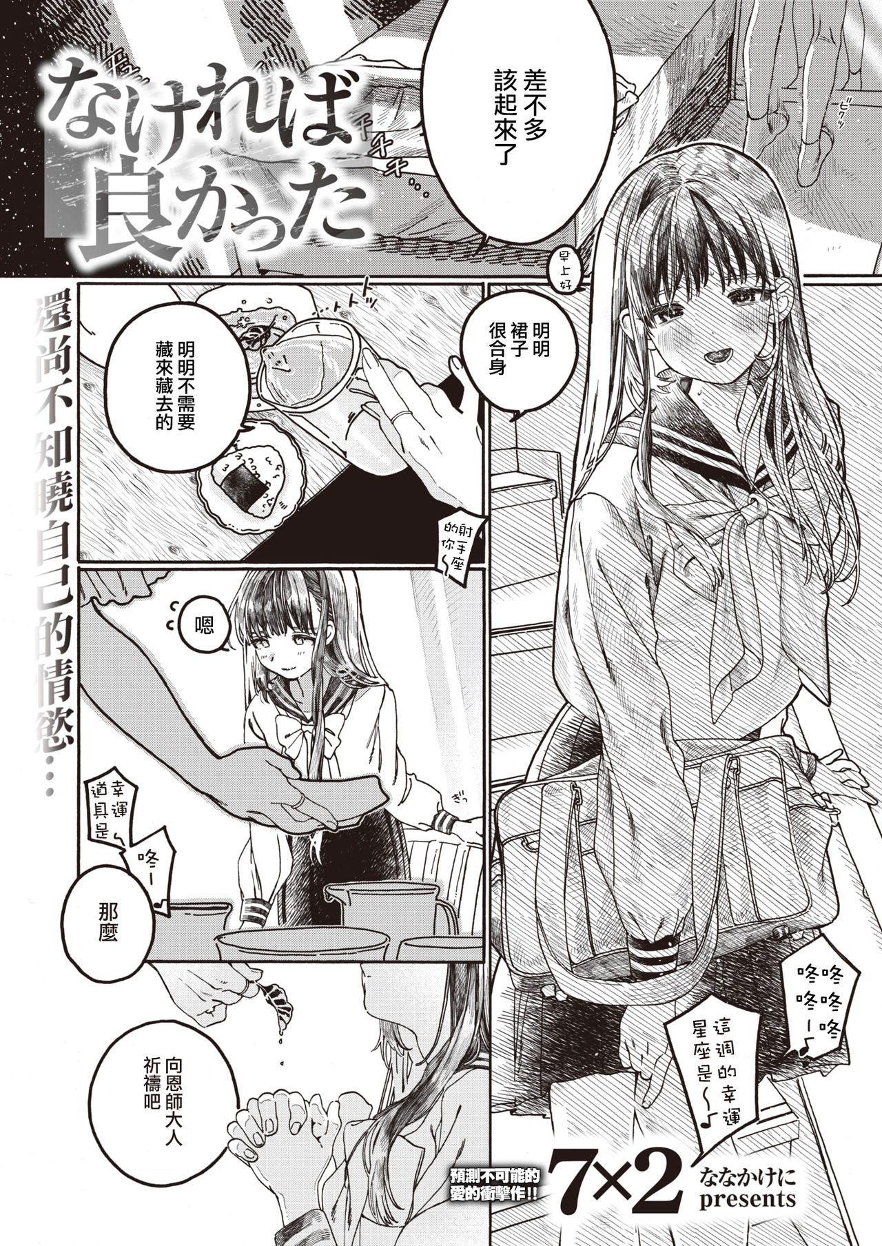 Nakereba Yokatta page 2 full