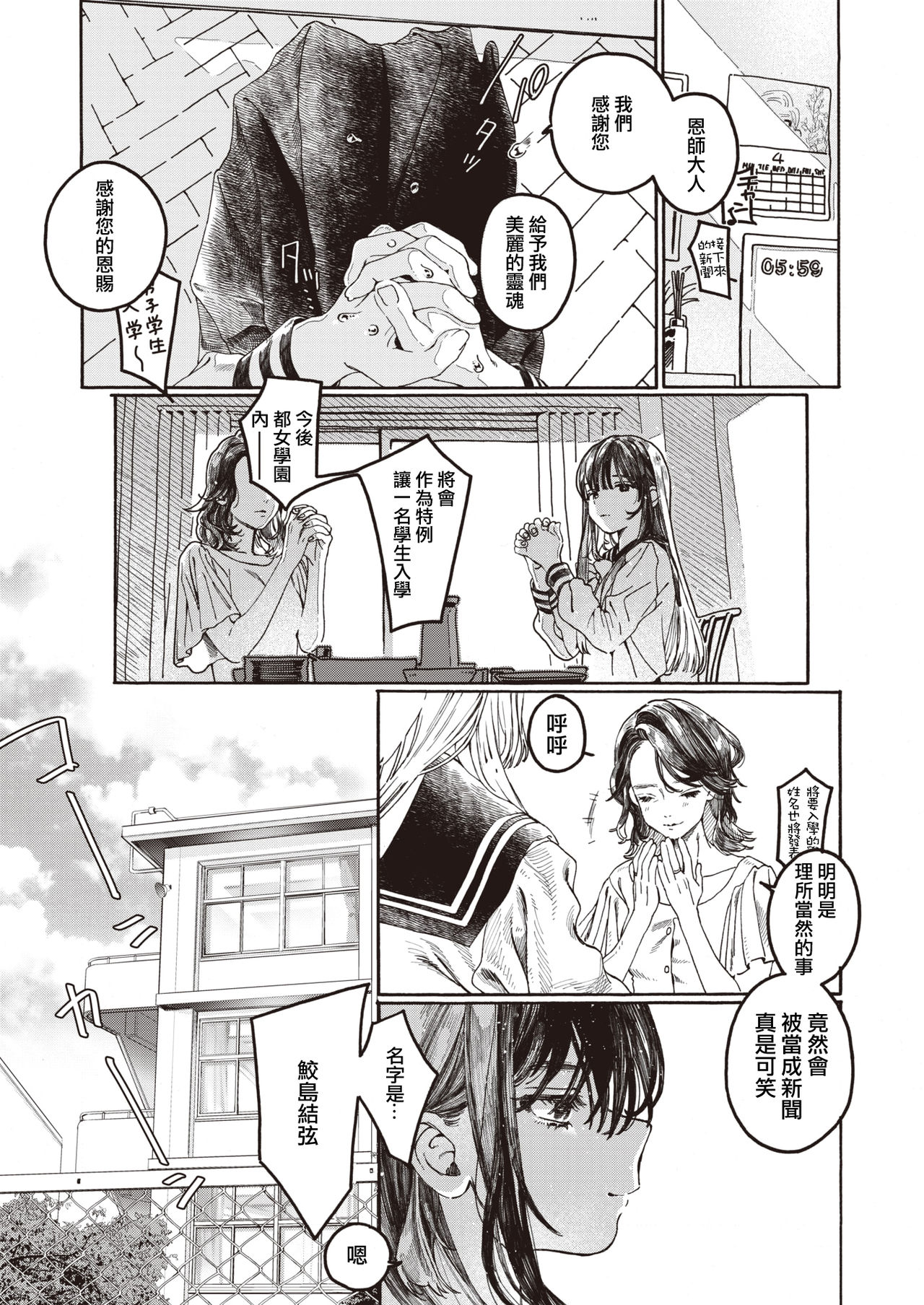 Nakereba Yokatta page 3 full