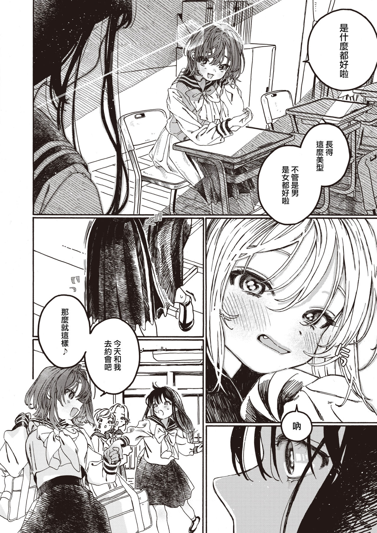 Nakereba Yokatta page 5 full