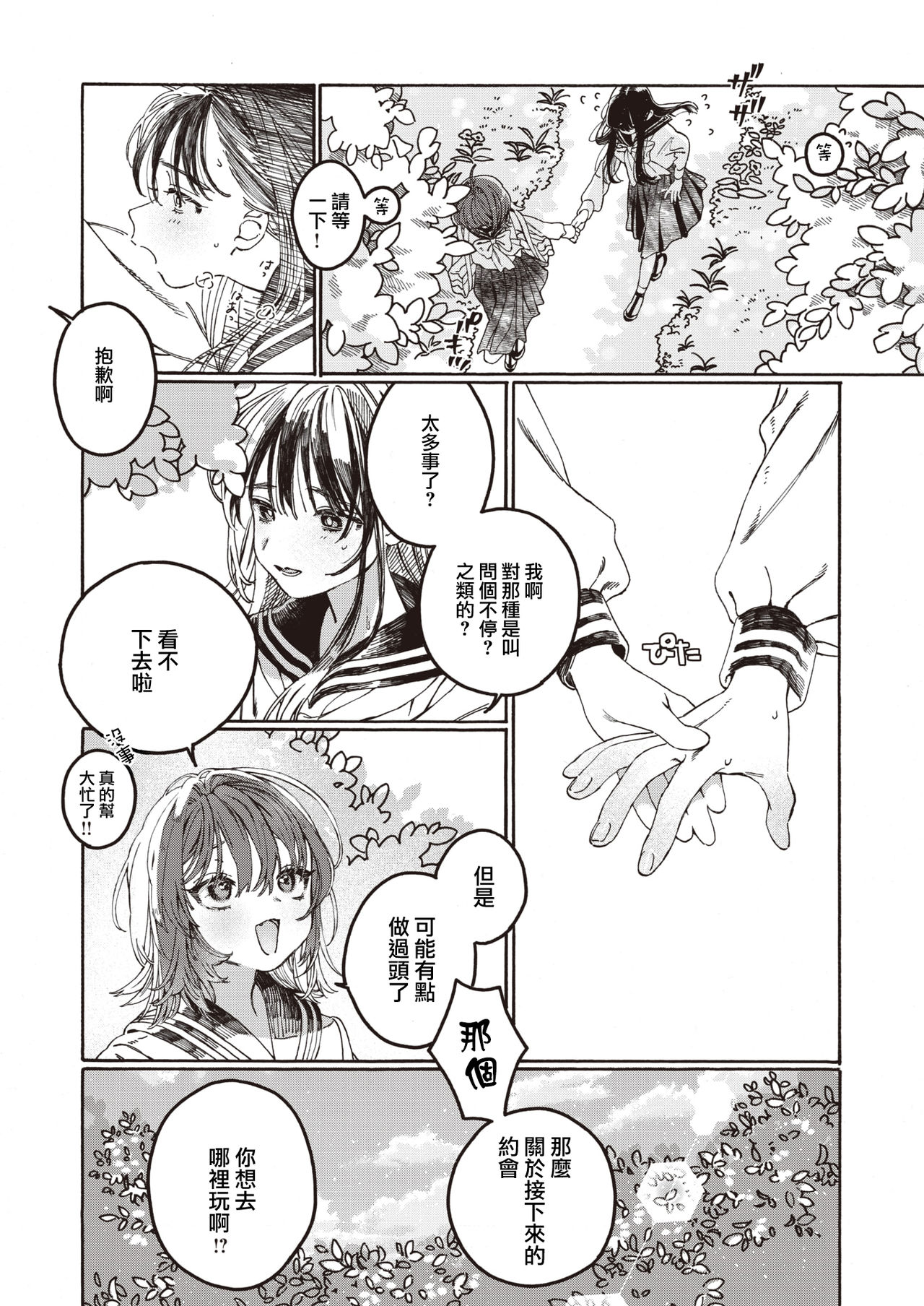 Nakereba Yokatta page 6 full