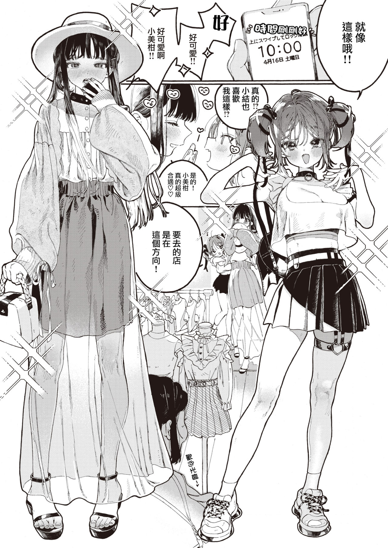 Nakereba Yokatta page 8 full