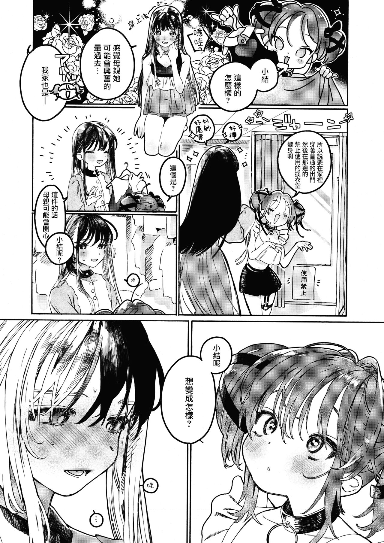 Nakereba Yokatta page 9 full