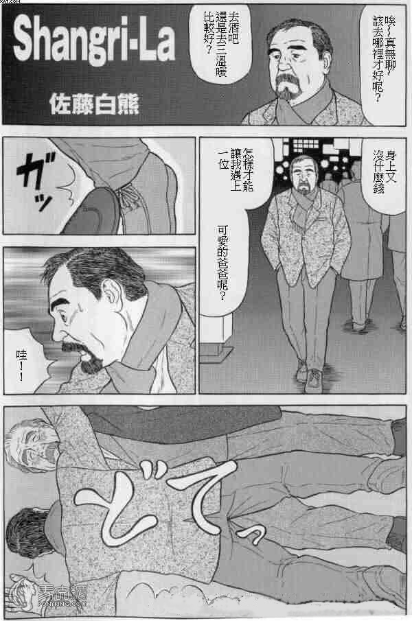 Shangri-La page 1 full