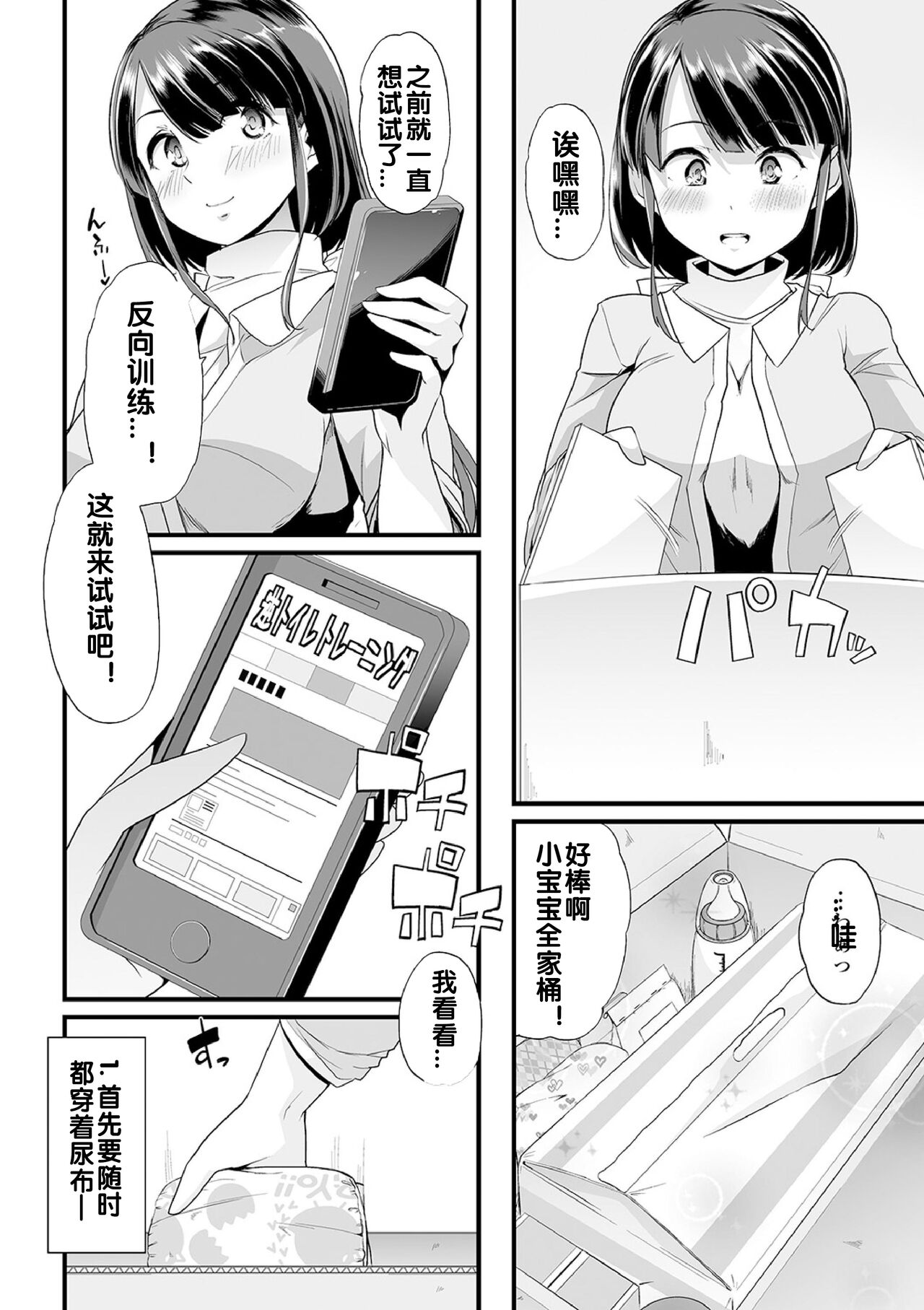 Himitsu no Gyaku Toile Training page 2 full