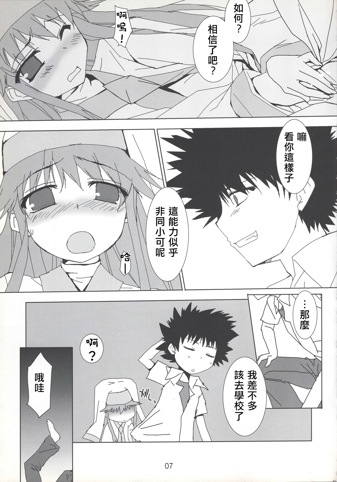 index-index | 茵蒂克丝-茵蒂克丝 page 7 full