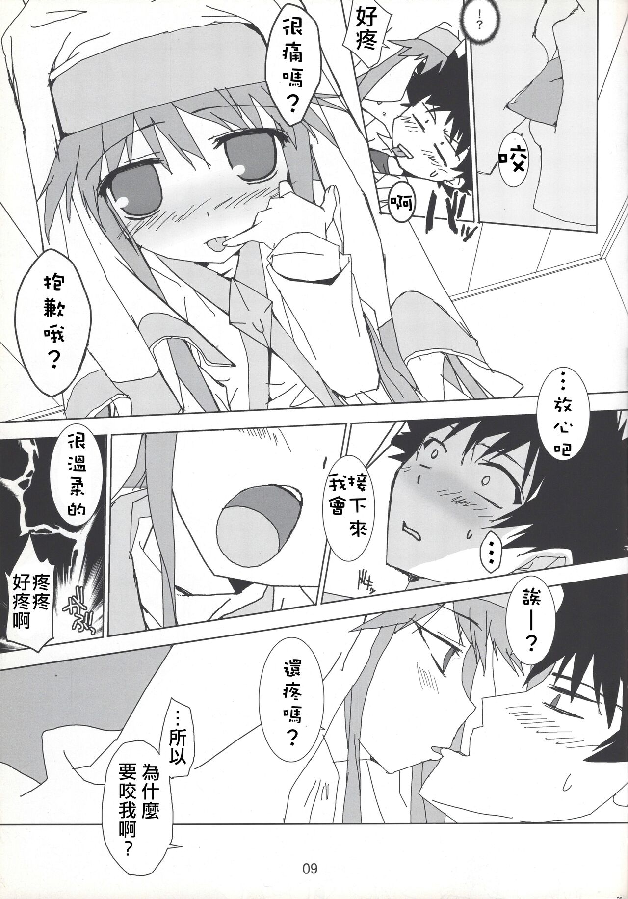 index-index | 茵蒂克丝-茵蒂克丝 page 9 full