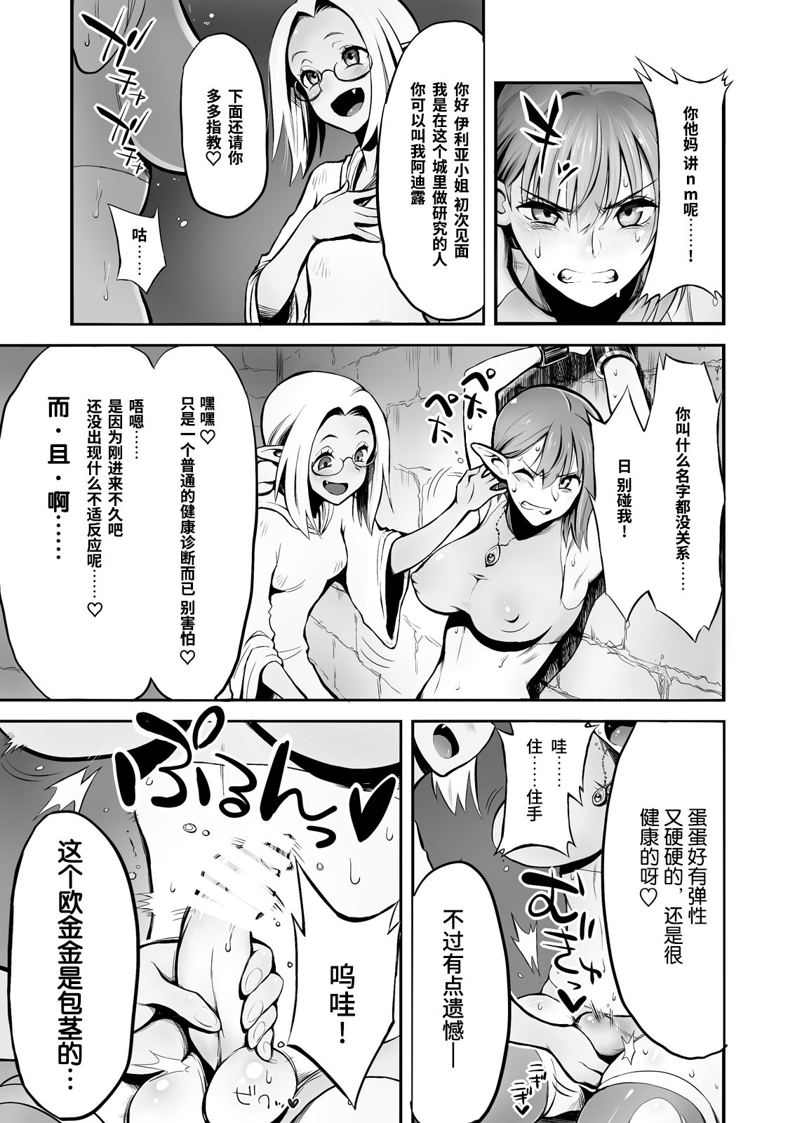 Futanari Chinpo ni Shokushu Sanran page 4 full