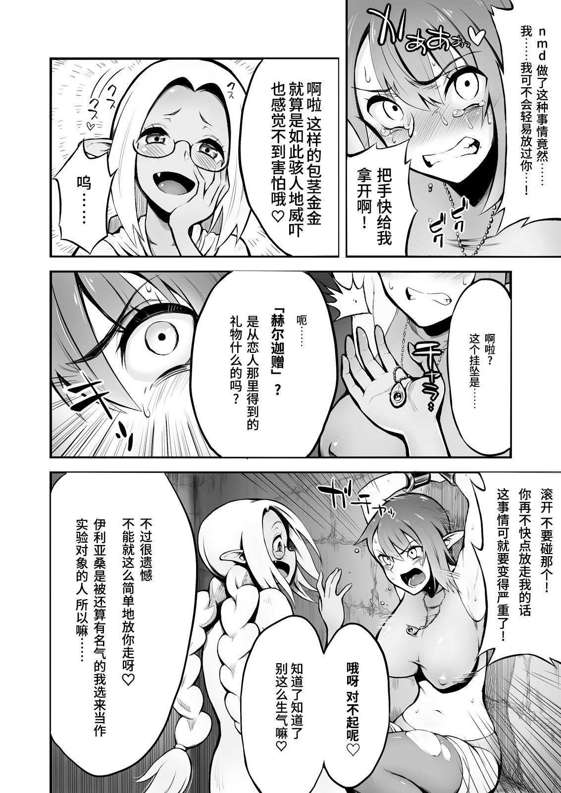 Futanari Chinpo ni Shokushu Sanran page 5 full