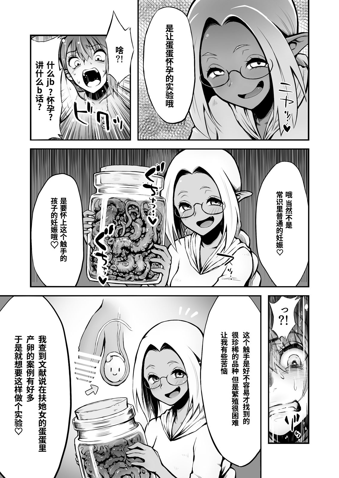 Futanari Chinpo ni Shokushu Sanran page 6 full