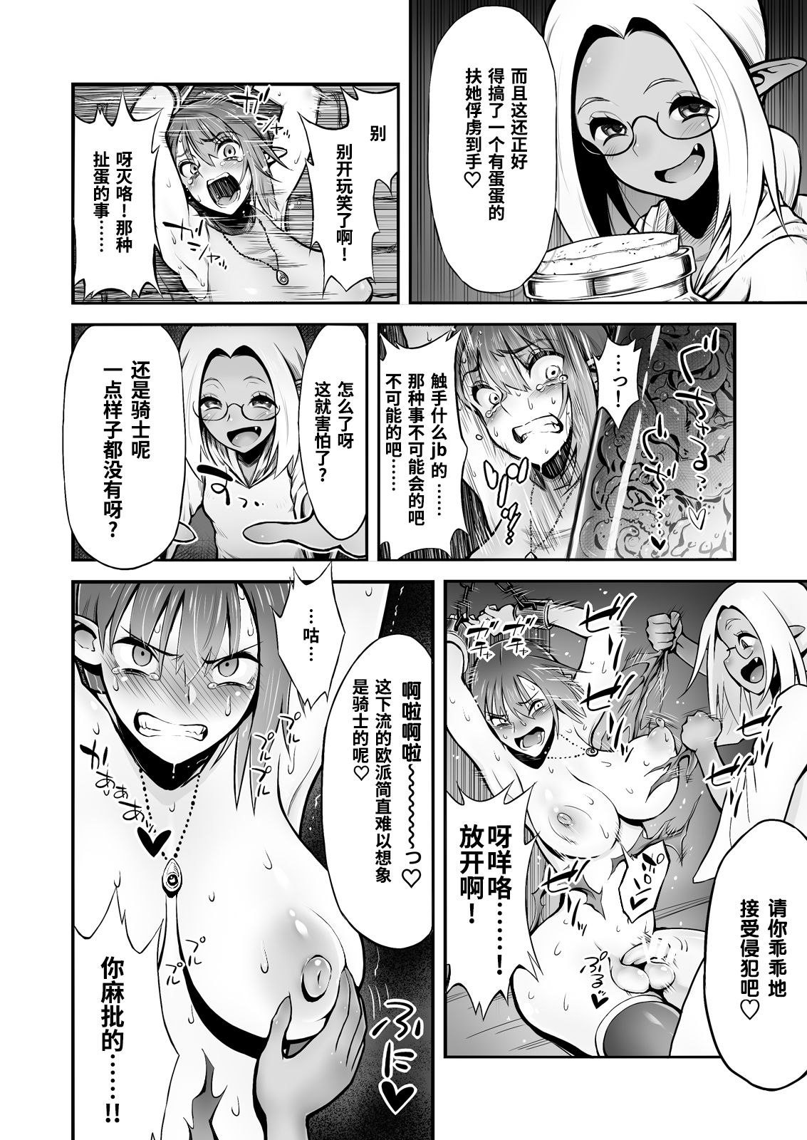 Futanari Chinpo ni Shokushu Sanran page 7 full
