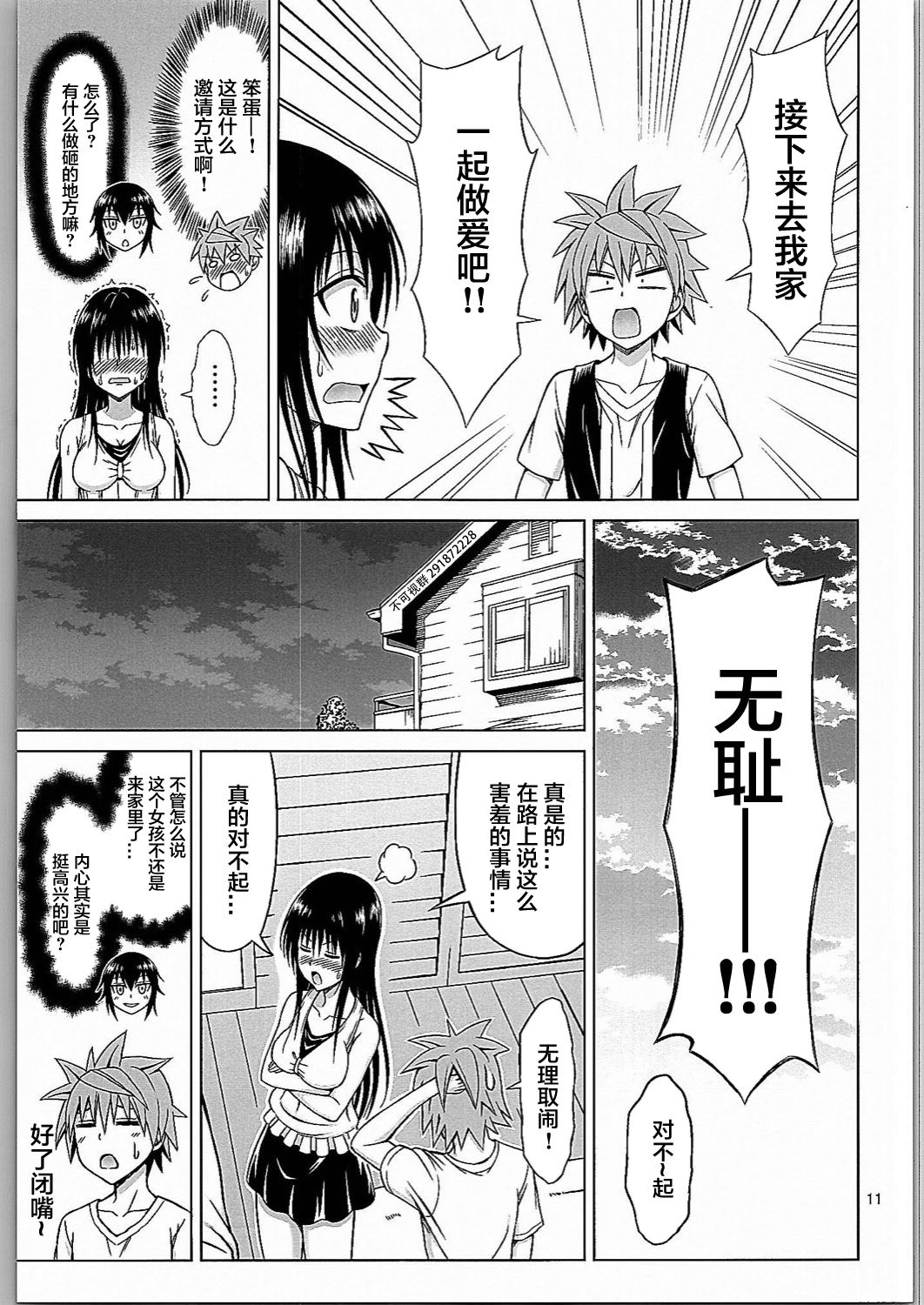 Kotegawa Ijiri page 10 full