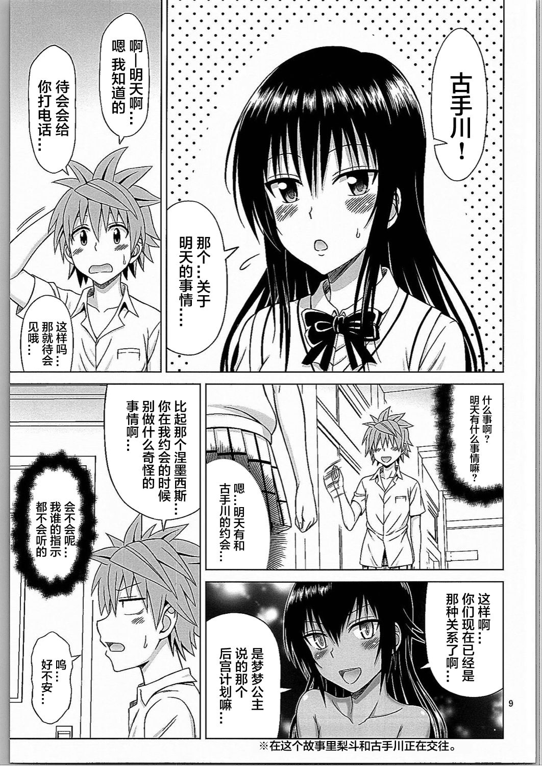 Kotegawa Ijiri page 8 full