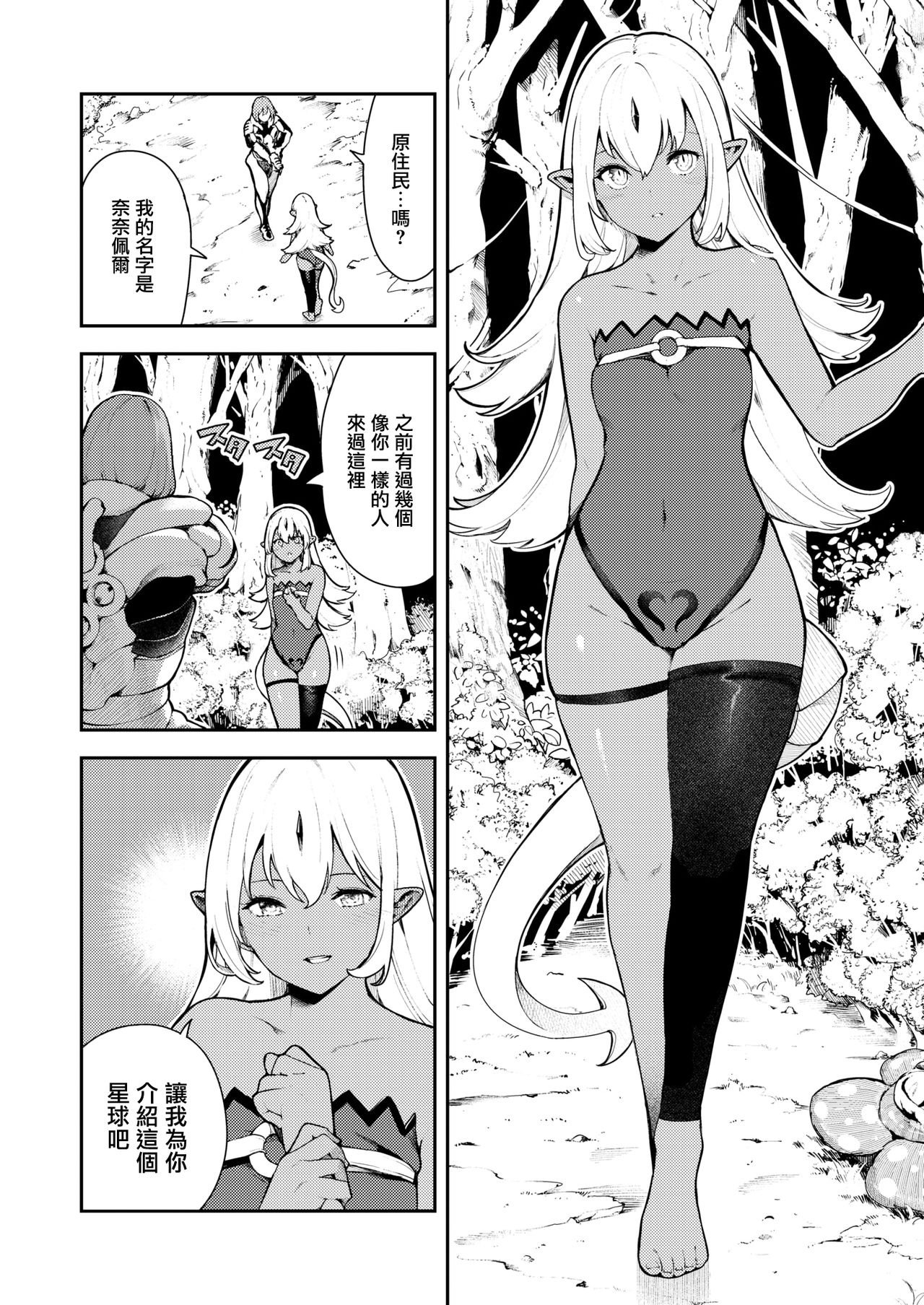 Nanaper 3-pun Haramic page 4 full