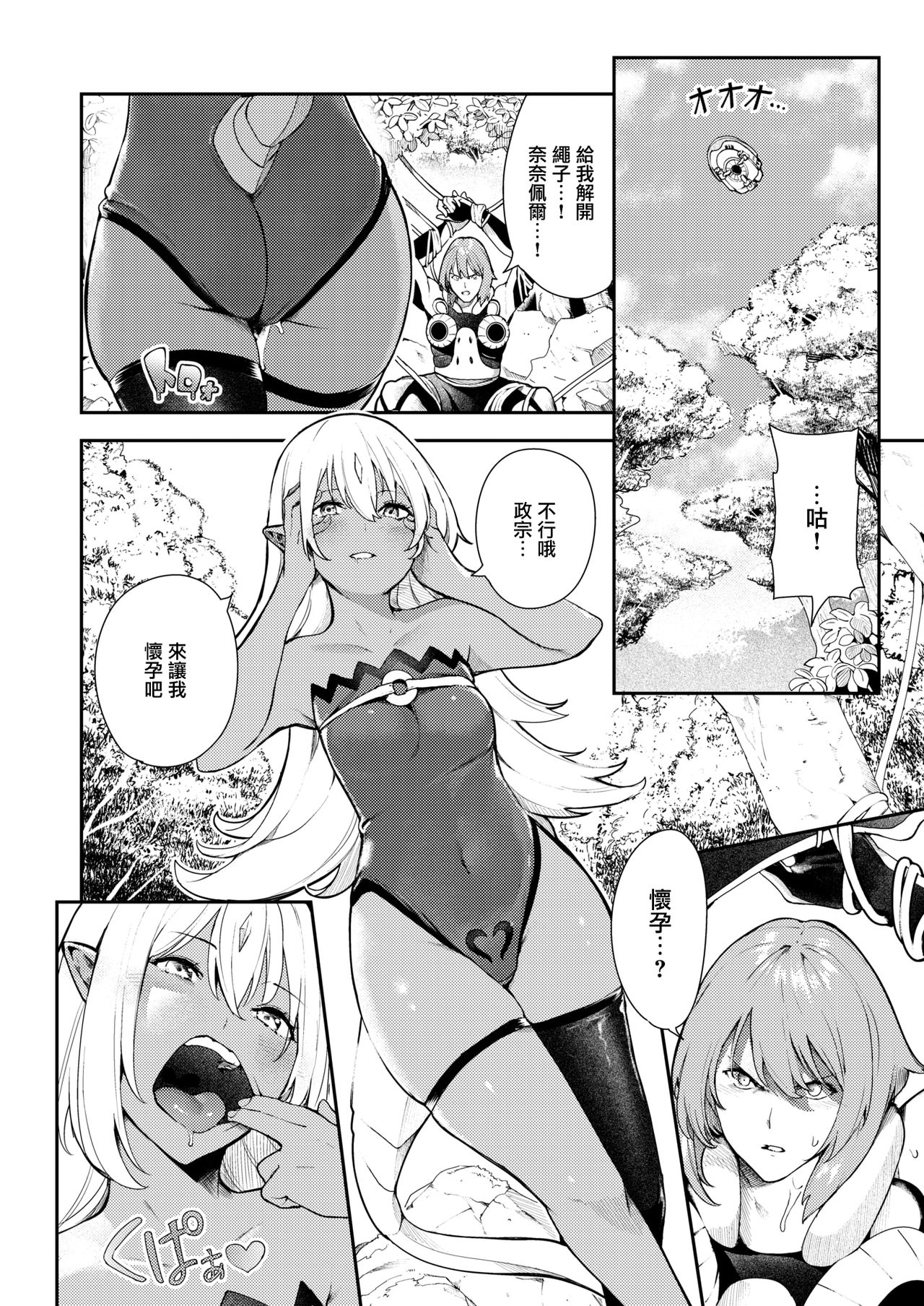 Nanaper 3-pun Haramic page 8 full