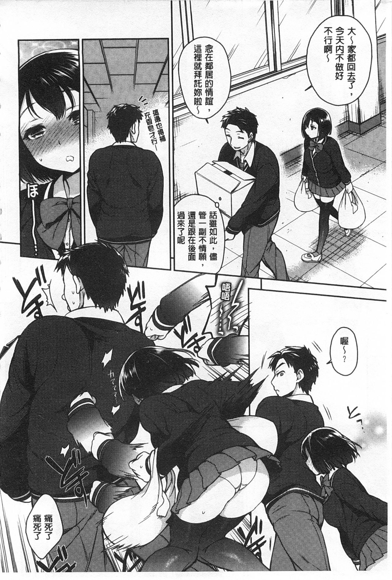 Sex no Shikumi! page 9 full