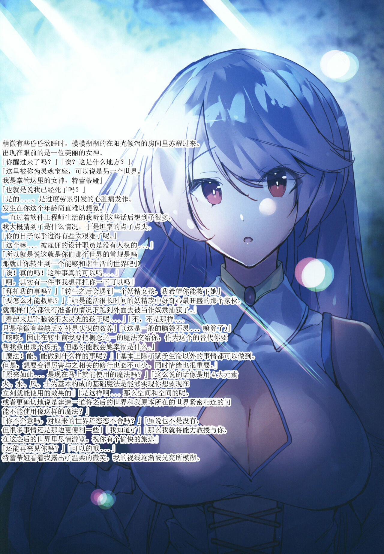 Dorei Elf to Sugosu Isekai Shinkon Seikatsu | 和奴隶妖精一起度过的异世界新婚生活 page 2 full