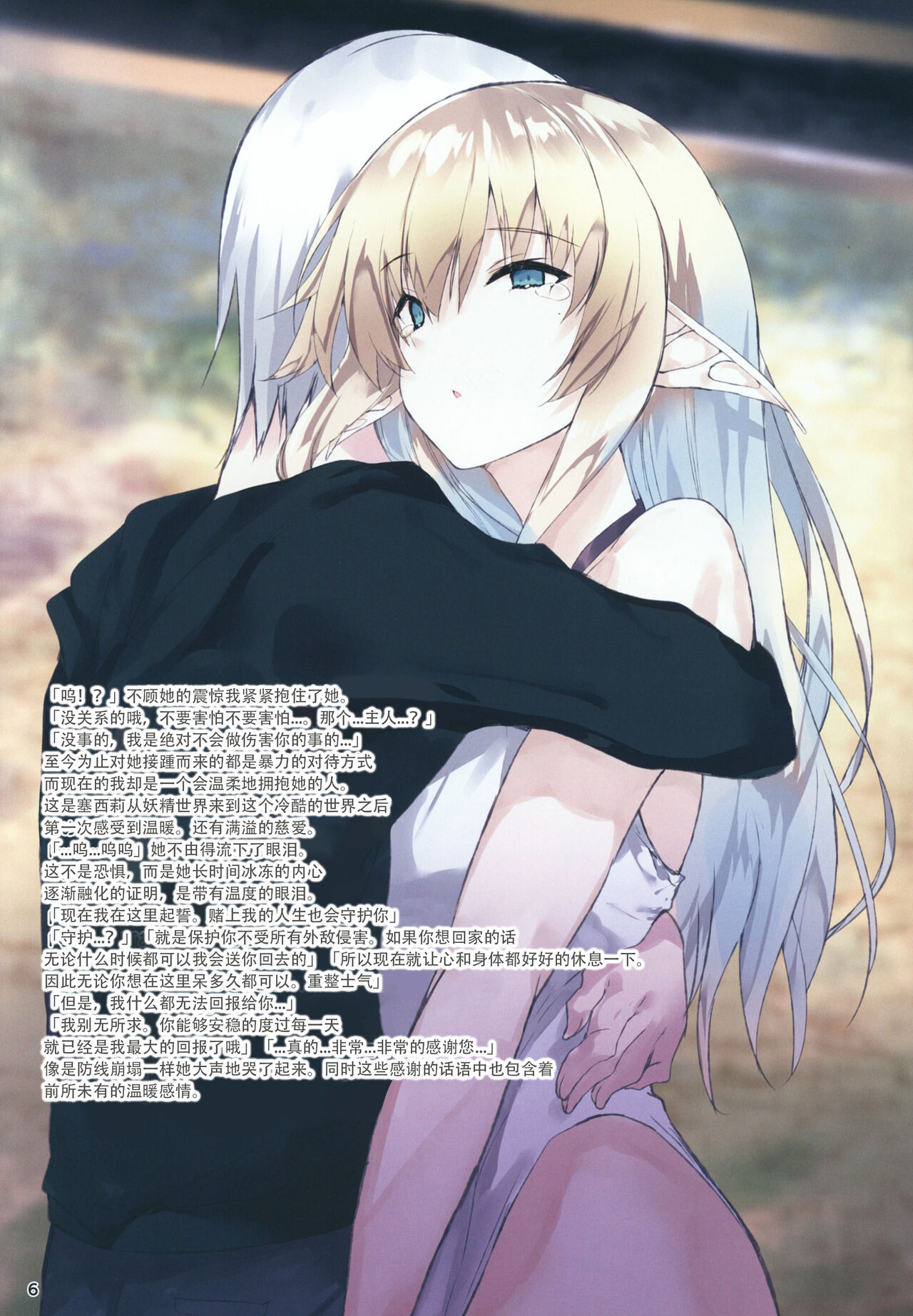 Dorei Elf to Sugosu Isekai Shinkon Seikatsu | 和奴隶妖精一起度过的异世界新婚生活 page 6 full