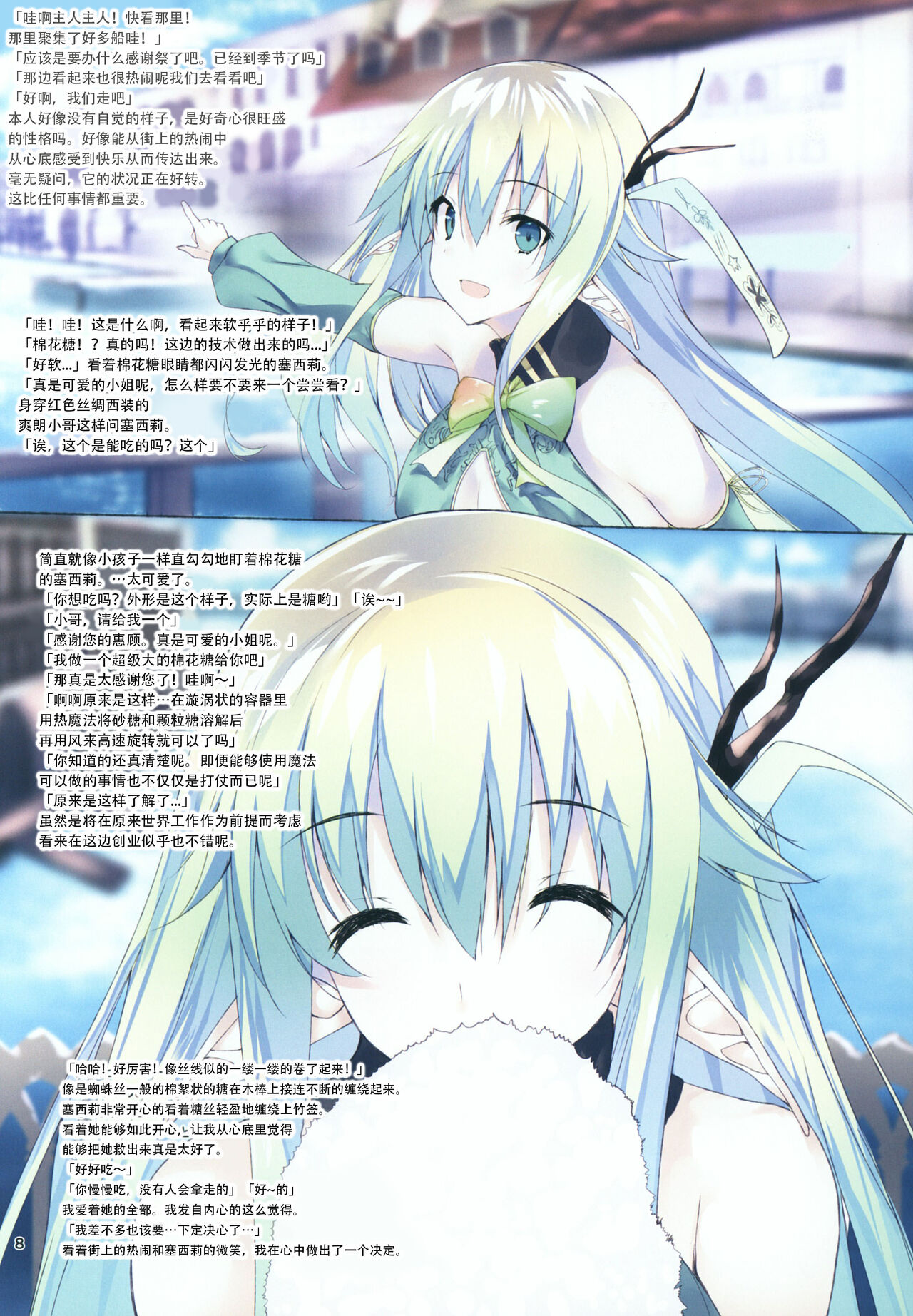 Dorei Elf to Sugosu Isekai Shinkon Seikatsu | 和奴隶妖精一起度过的异世界新婚生活 page 8 full