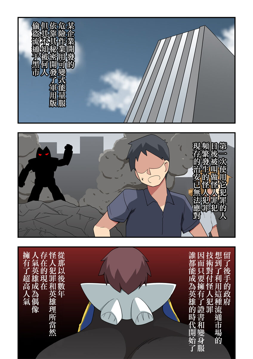 Ippatsu Hero Akari-chan 1 | 一發英雄小光 1 page 2 full