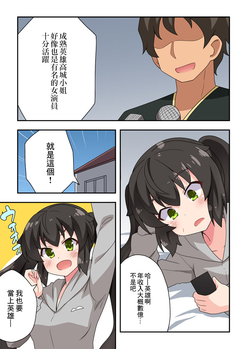 Ippatsu Hero Akari-chan 1 | 一發英雄小光 1 page 3 full