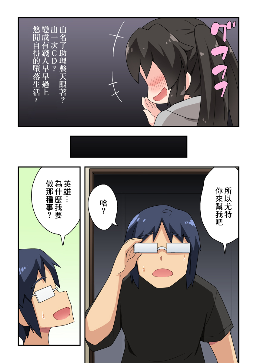 Ippatsu Hero Akari-chan 1 | 一發英雄小光 1 page 4 full