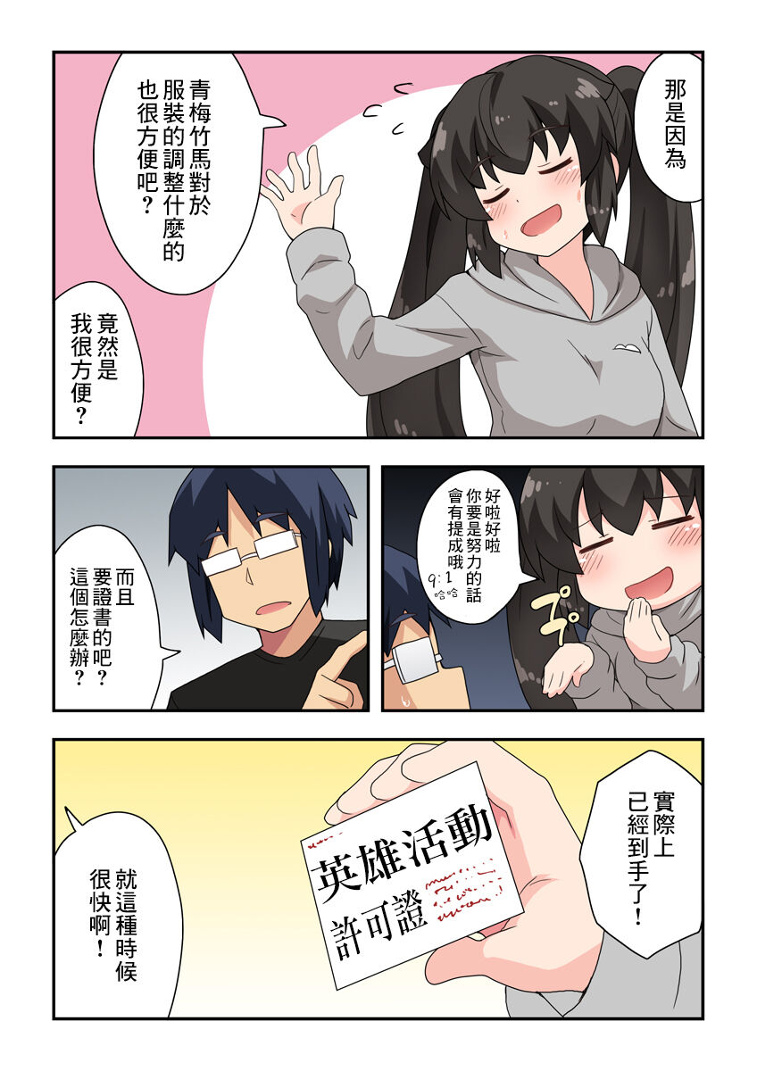 Ippatsu Hero Akari-chan 1 | 一發英雄小光 1 page 5 full