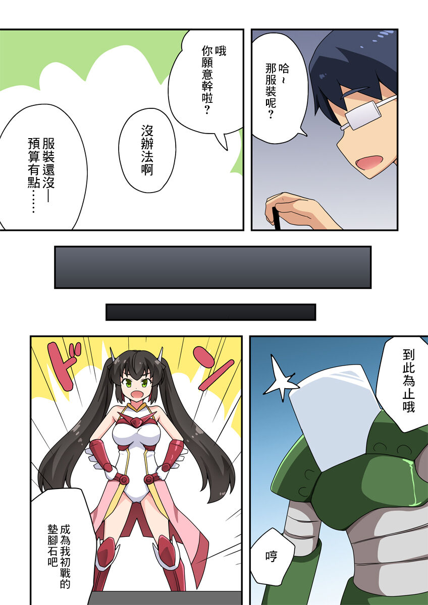 Ippatsu Hero Akari-chan 1 | 一發英雄小光 1 page 6 full