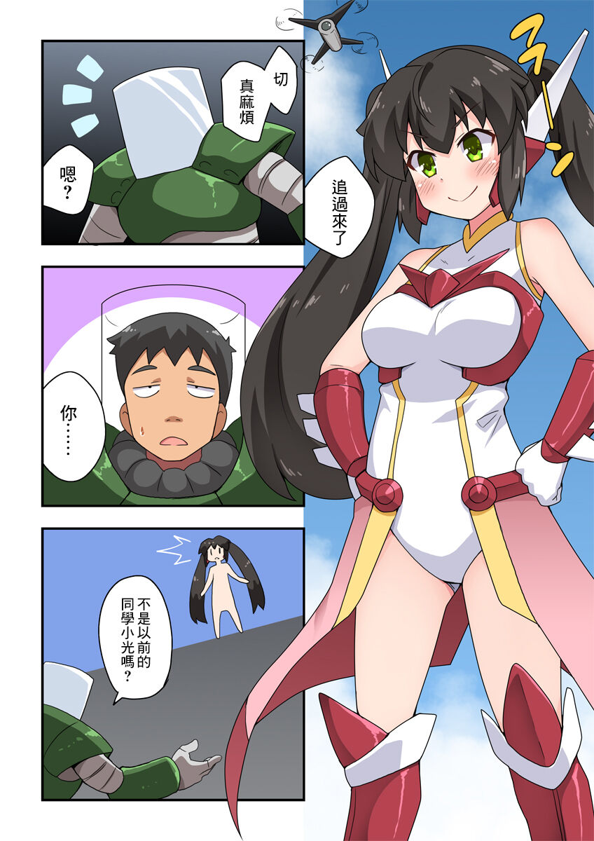 Ippatsu Hero Akari-chan 1 | 一發英雄小光 1 page 7 full