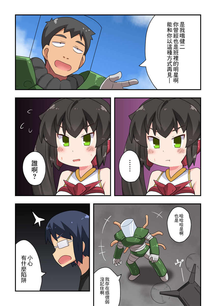 Ippatsu Hero Akari-chan 1 | 一發英雄小光 1 page 8 full