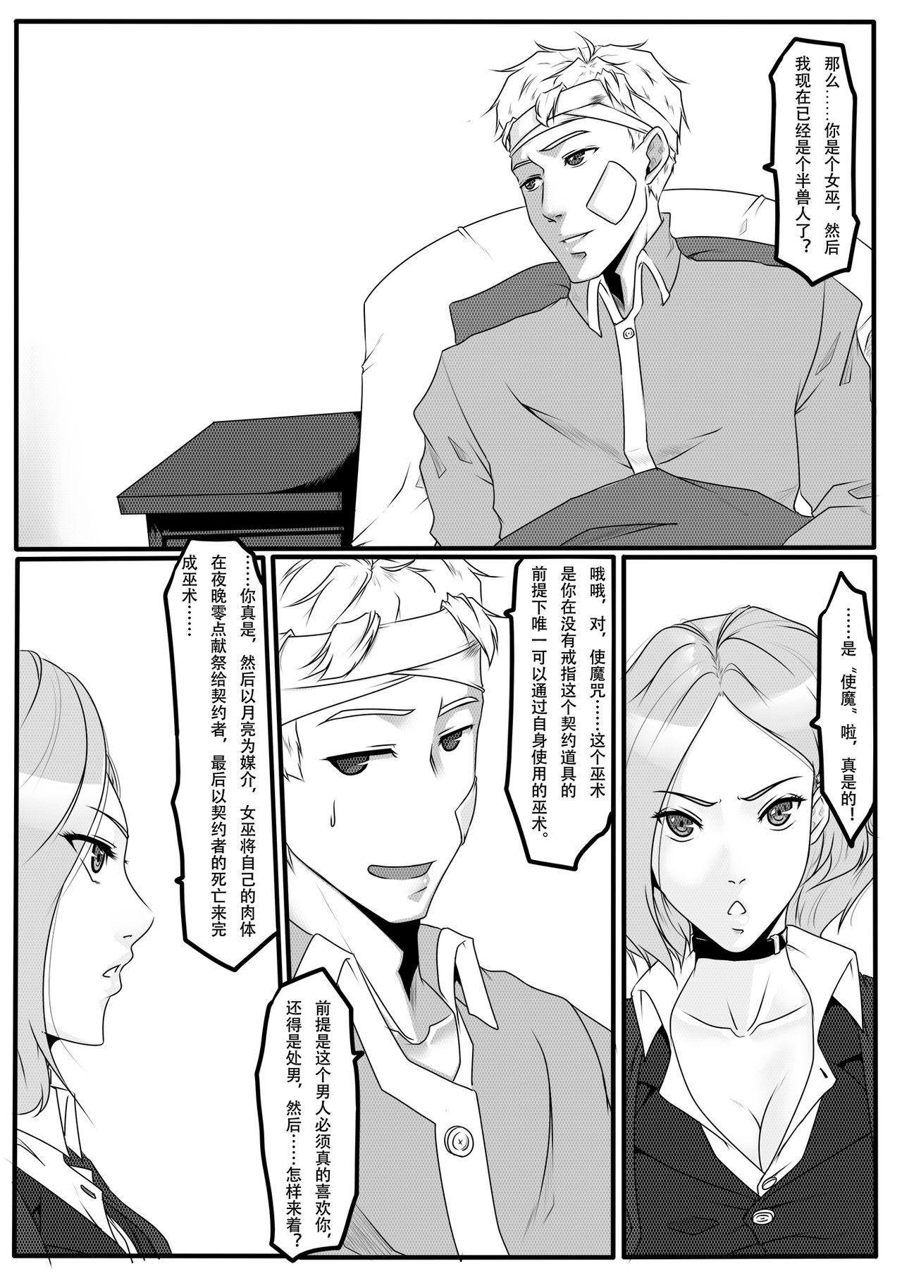 天都WItch 第二幕 page 2 full