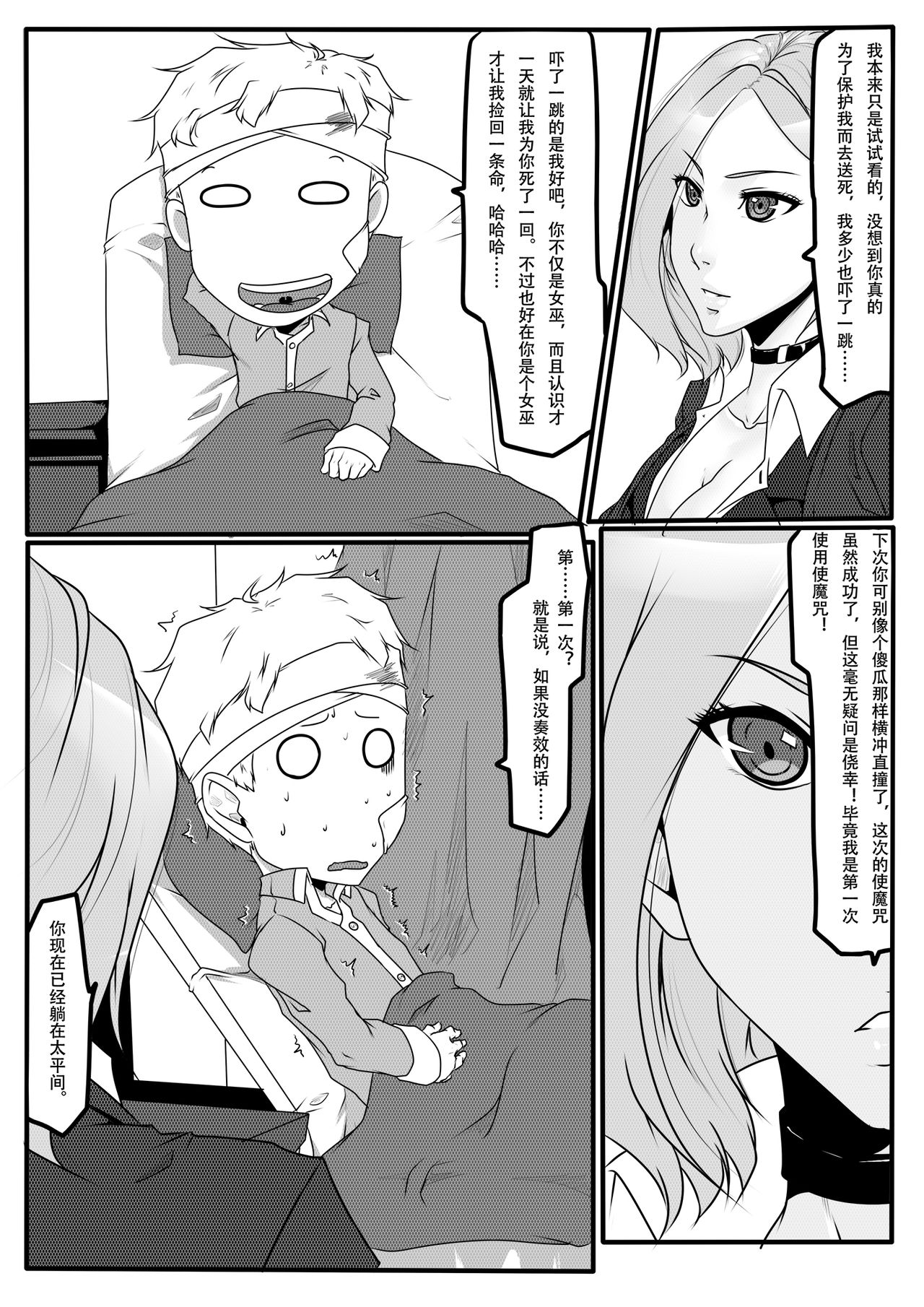 天都WItch 第二幕 page 3 full