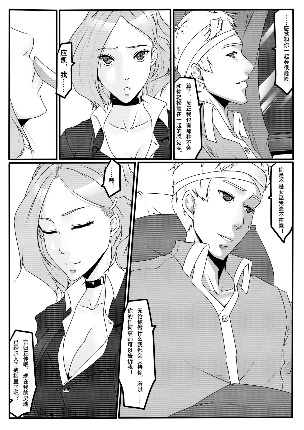 天都WItch 第二幕 page 4 full