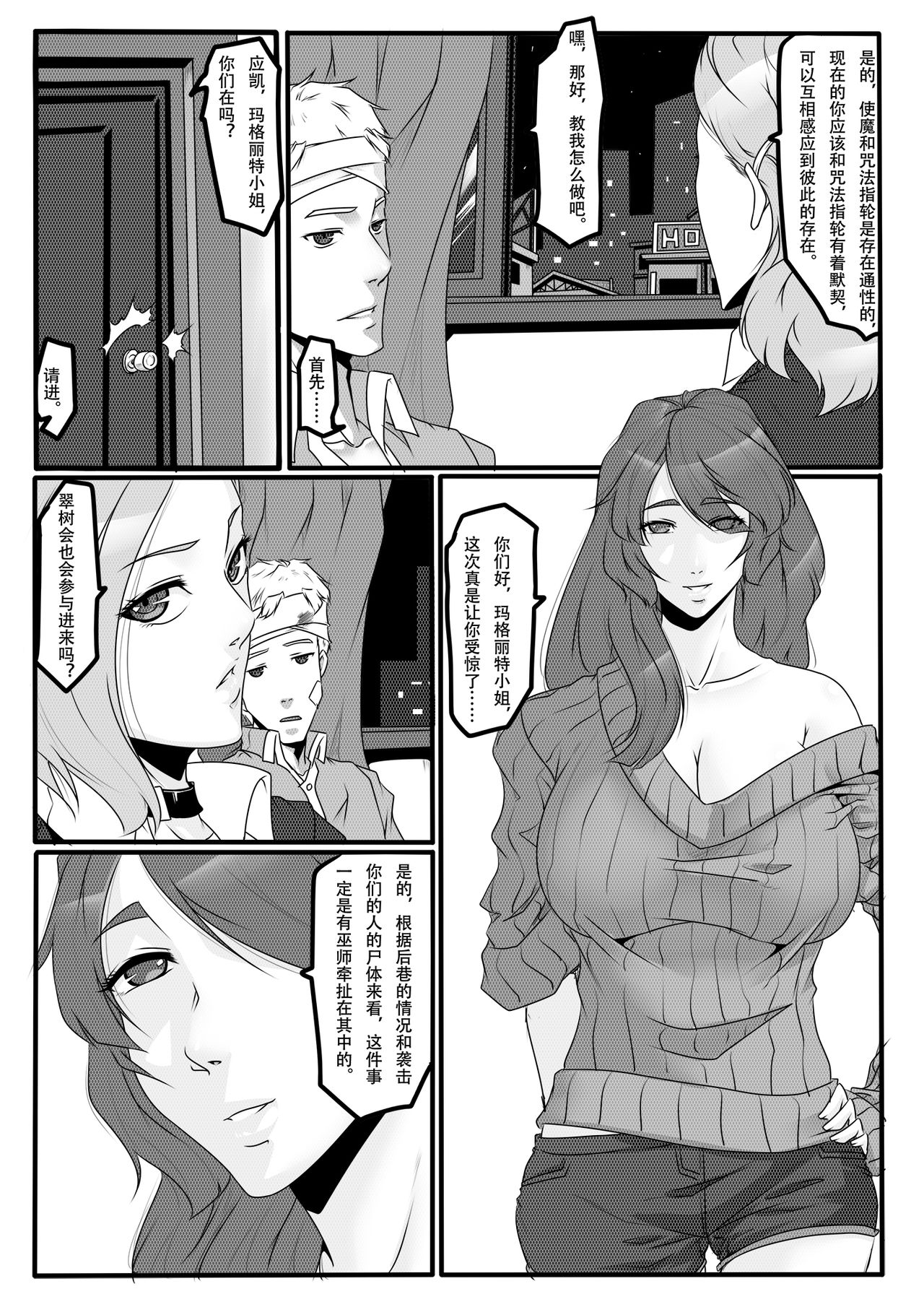 天都WItch 第二幕 page 5 full