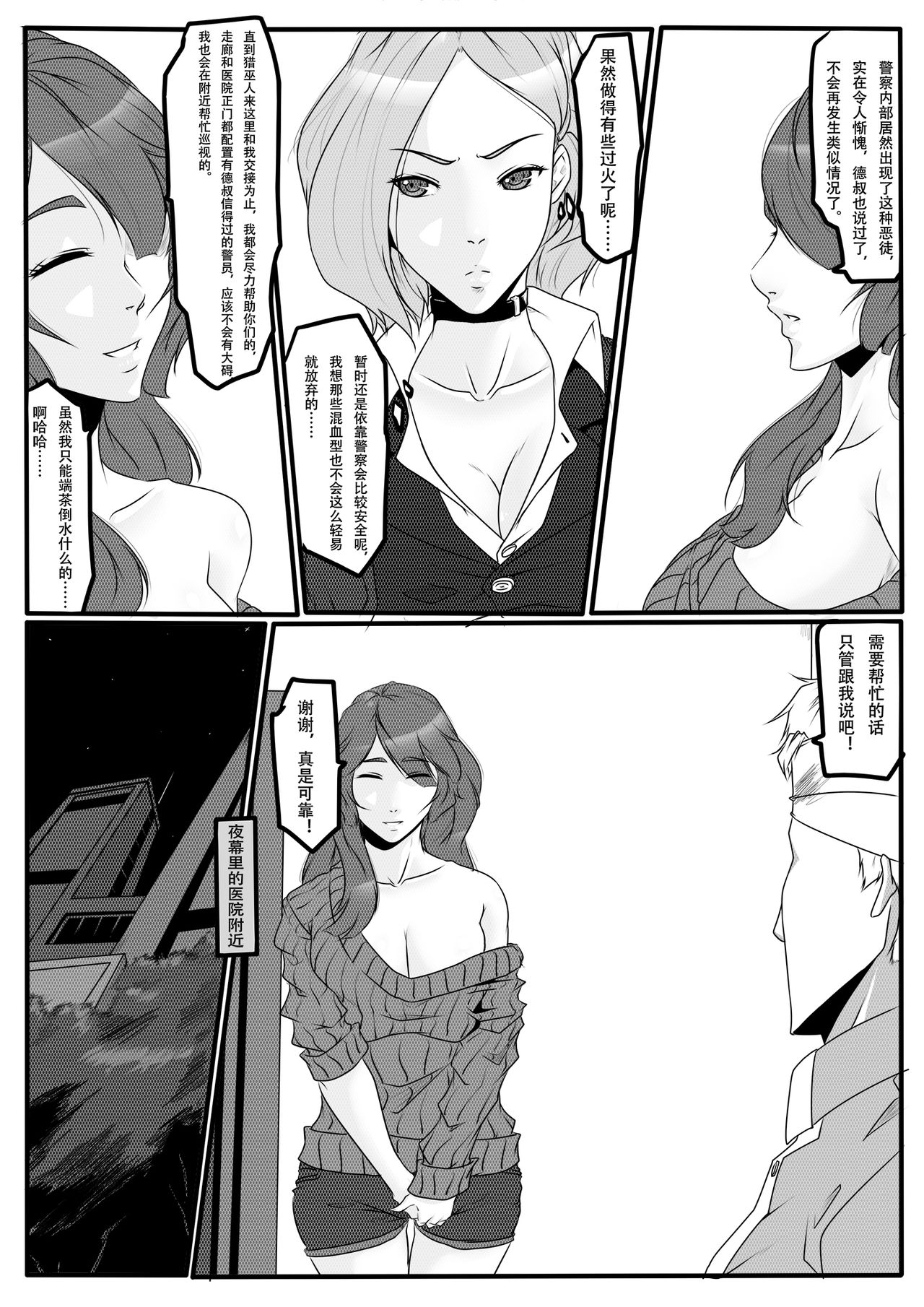 天都WItch 第二幕 page 6 full
