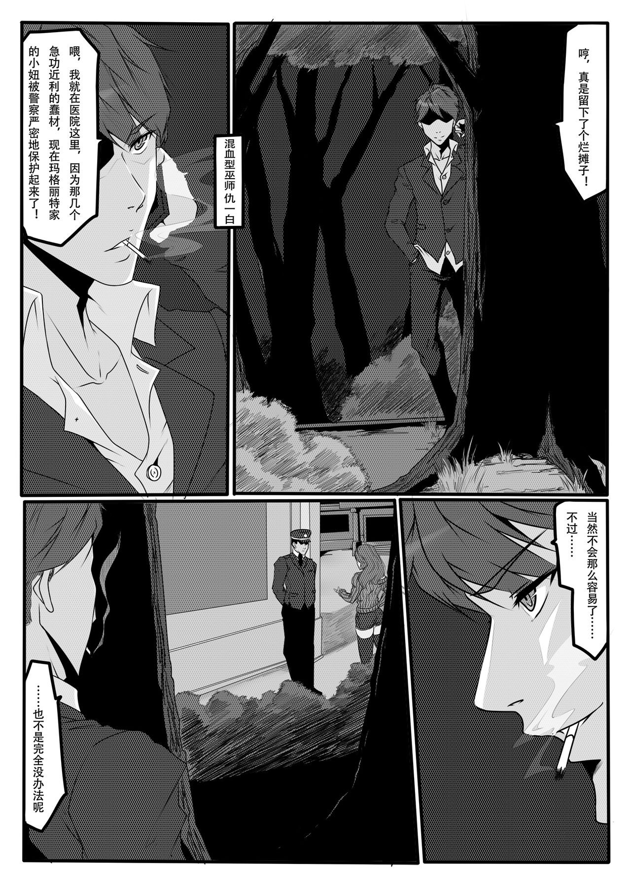 天都WItch 第二幕 page 7 full