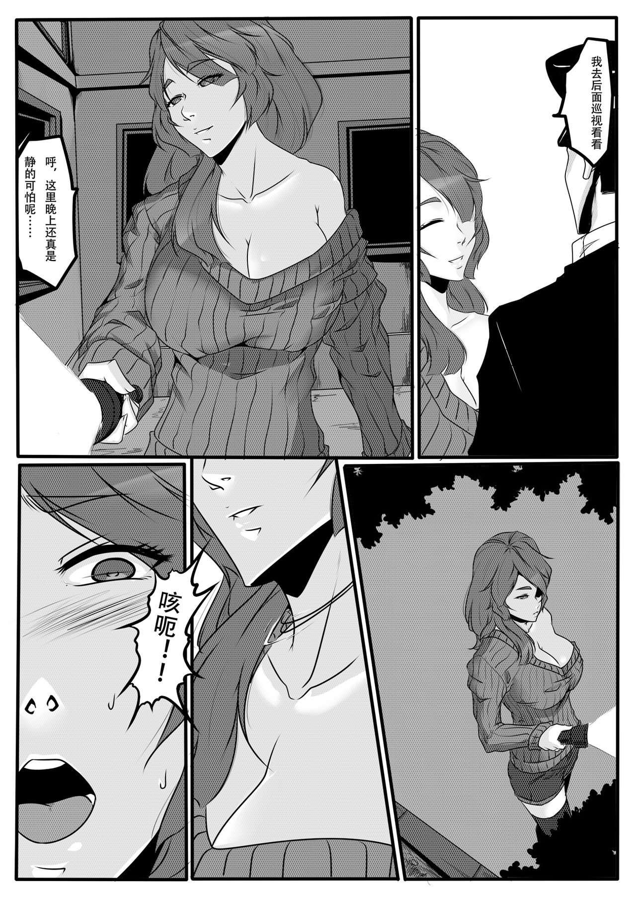 天都WItch 第二幕 page 8 full