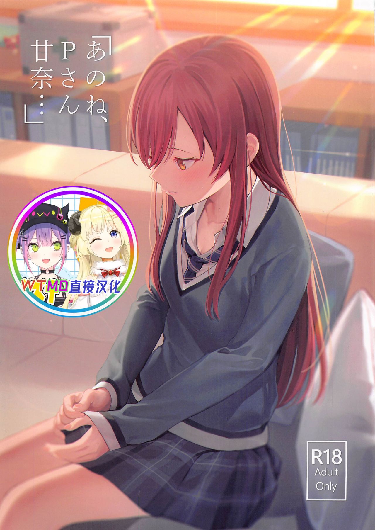 "Anone, P-san Amana..." page 1 full