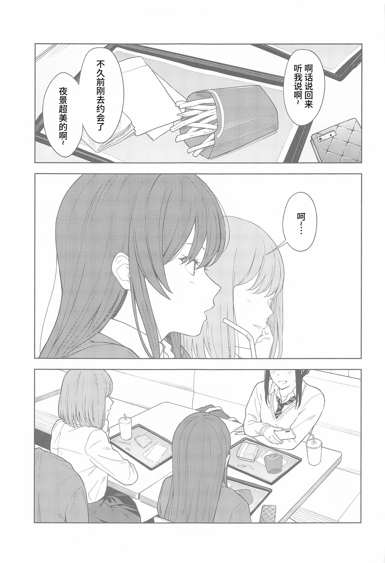 "Anone, P-san Amana..." page 6 full