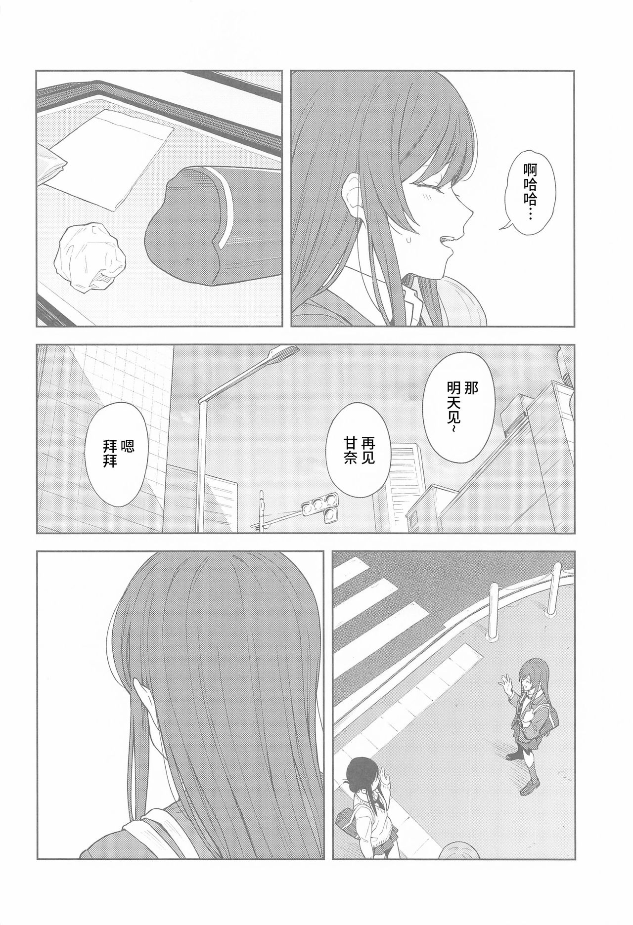 "Anone, P-san Amana..." page 9 full