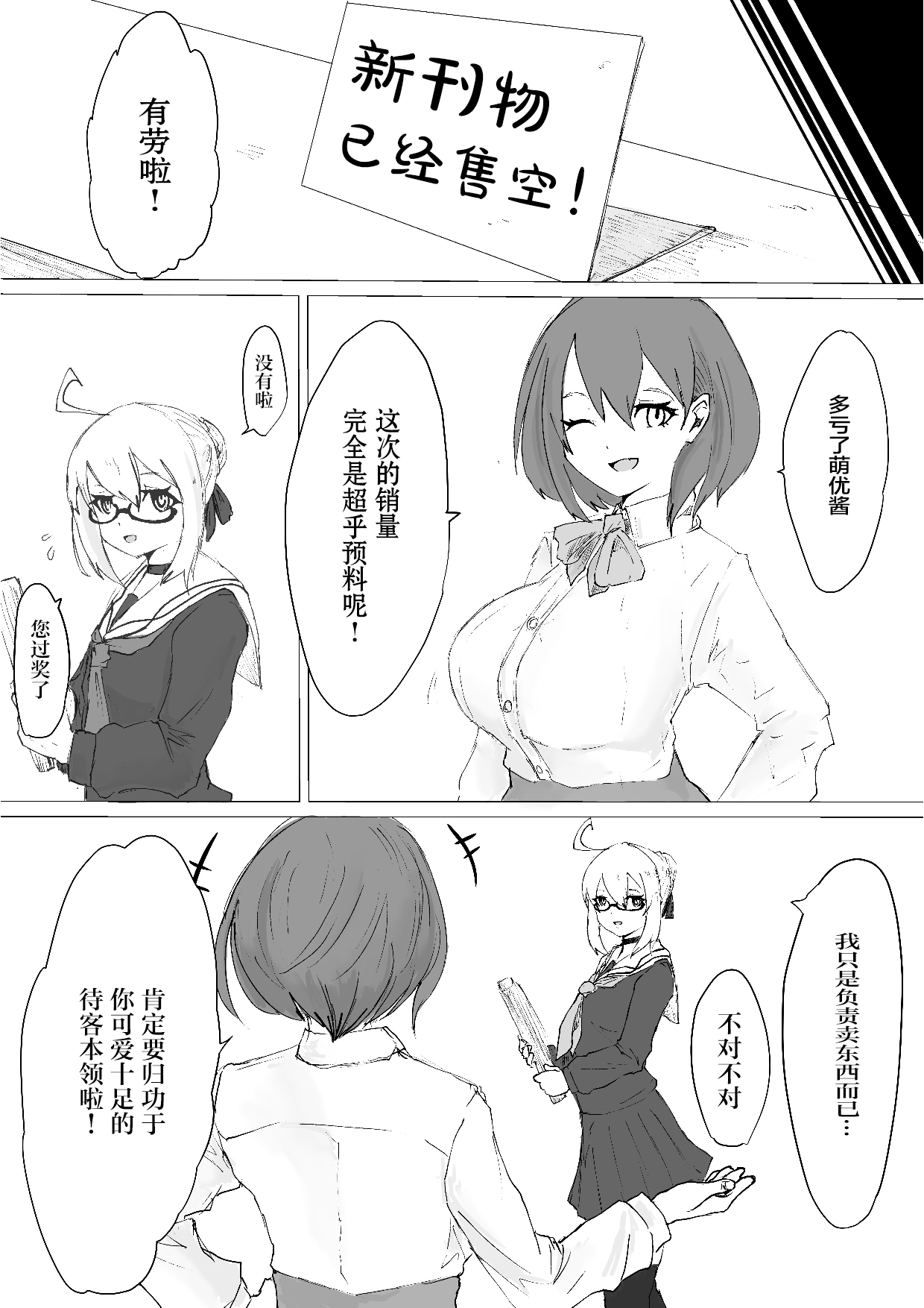 Mesuiki Switch Konna Kawaii Ko ga Otokonoko na Wake Nai‼ ︎ ︎ page 4 full