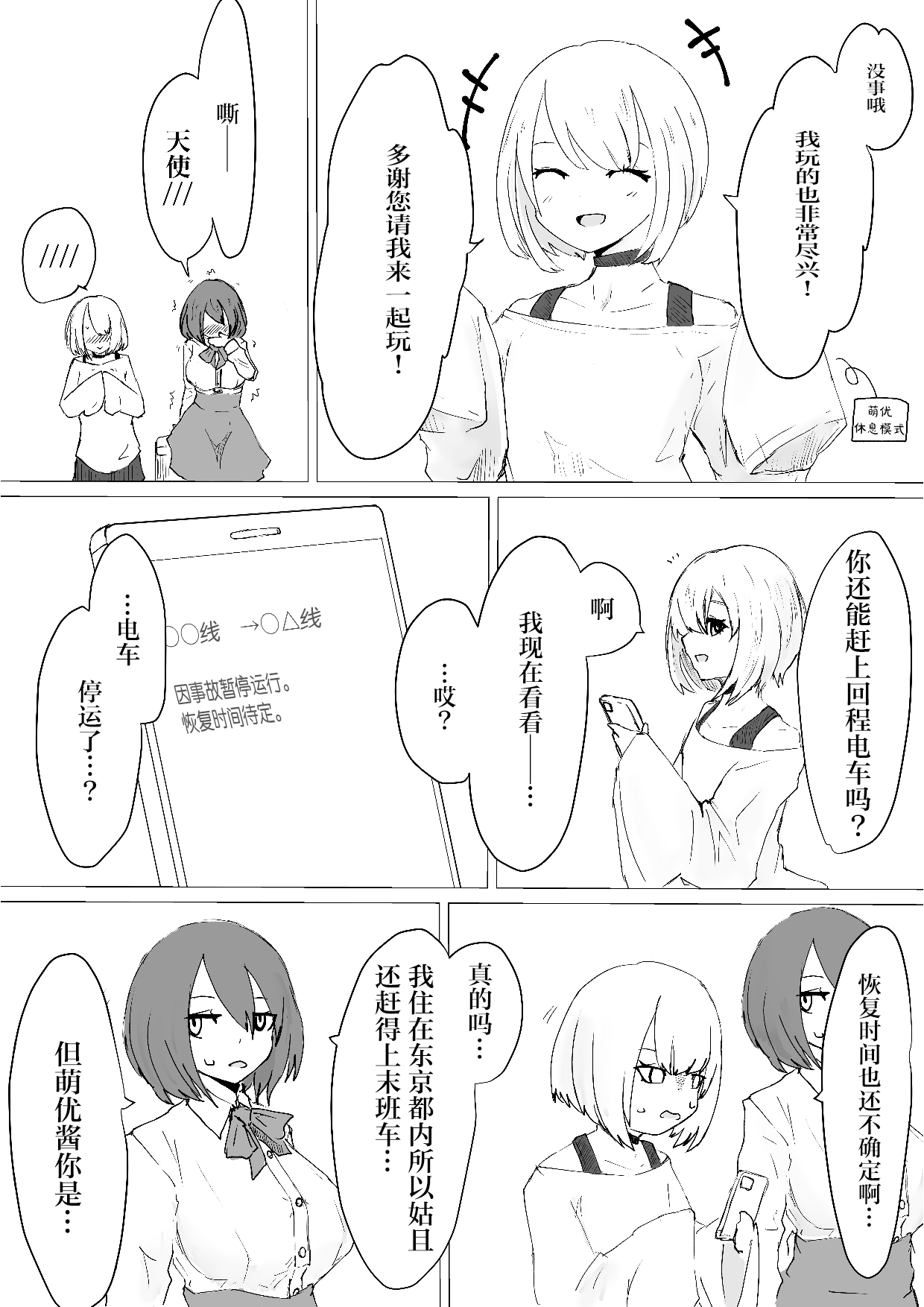 Mesuiki Switch Konna Kawaii Ko ga Otokonoko na Wake Nai‼ ︎ ︎ page 6 full