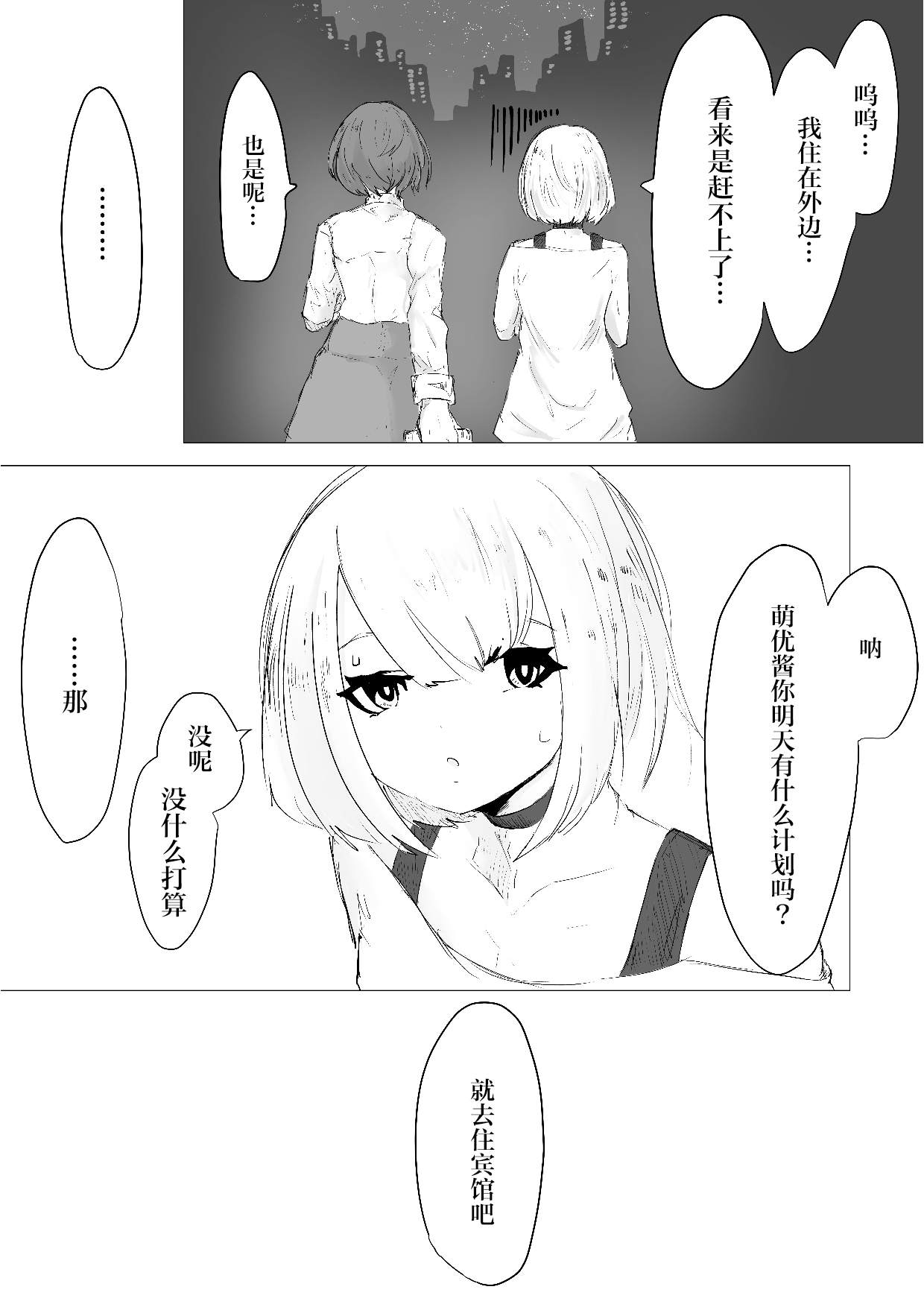 Mesuiki Switch Konna Kawaii Ko ga Otokonoko na Wake Nai‼ ︎ ︎ page 7 full