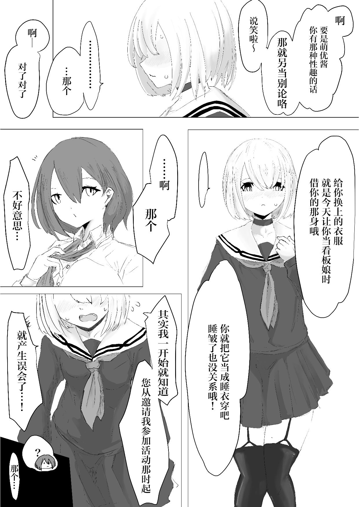 Mesuiki Switch Konna Kawaii Ko ga Otokonoko na Wake Nai‼ ︎ ︎ page 9 full