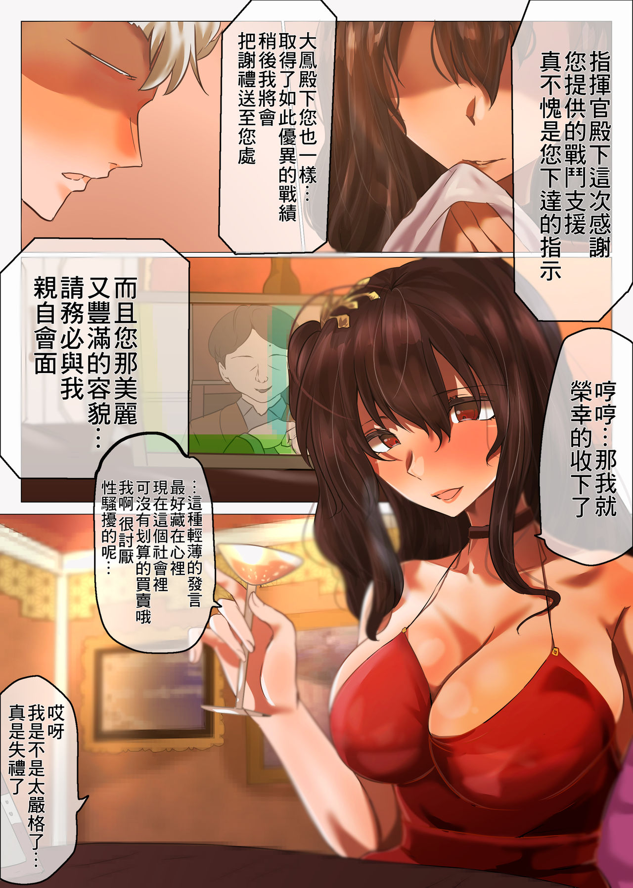 AzuLan Taihou no Kisekae Ranbu | 碧藍航線換裝亂舞 page 2 full