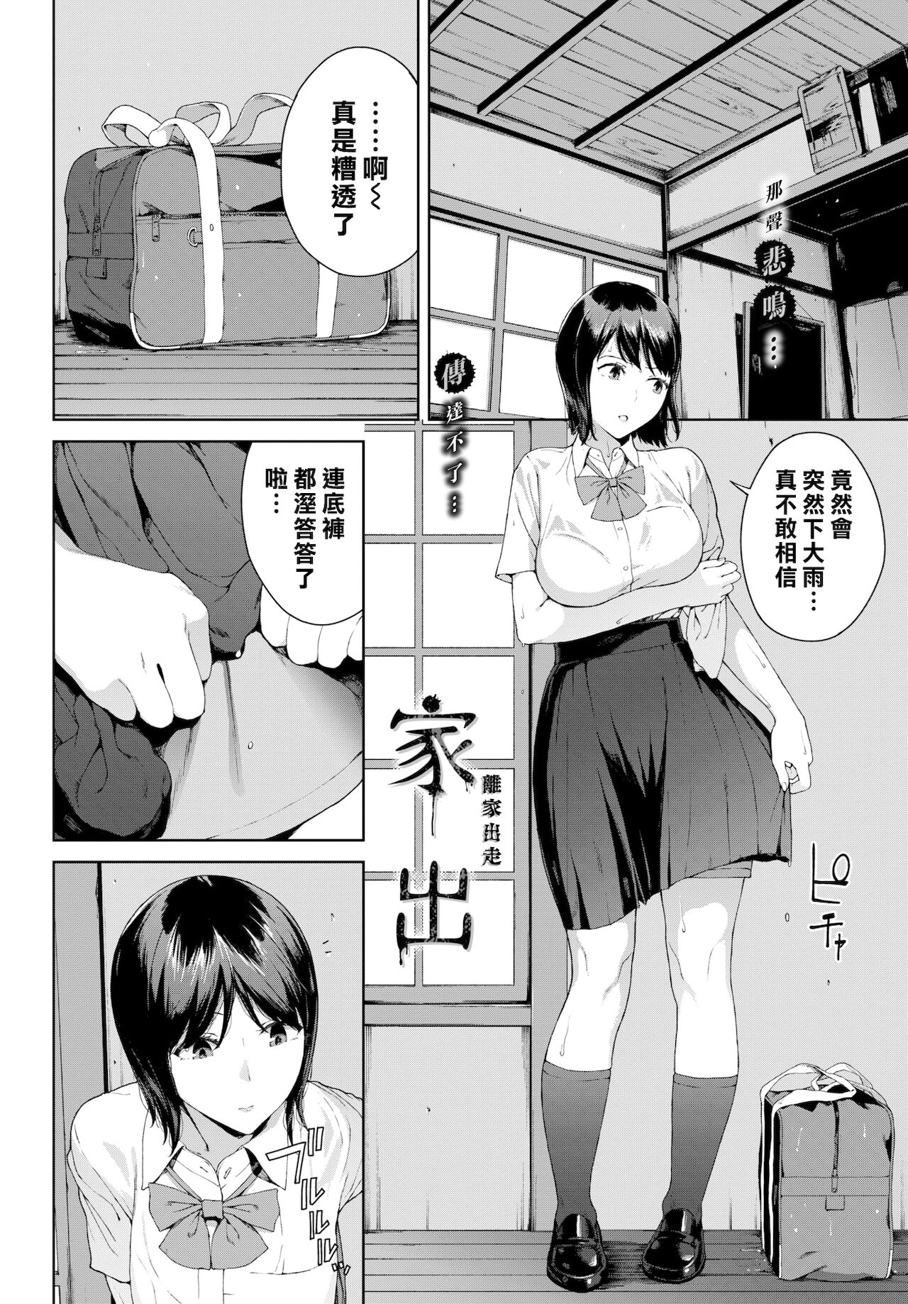 Iede - Running Away from Home | 離家出走 page 2 full