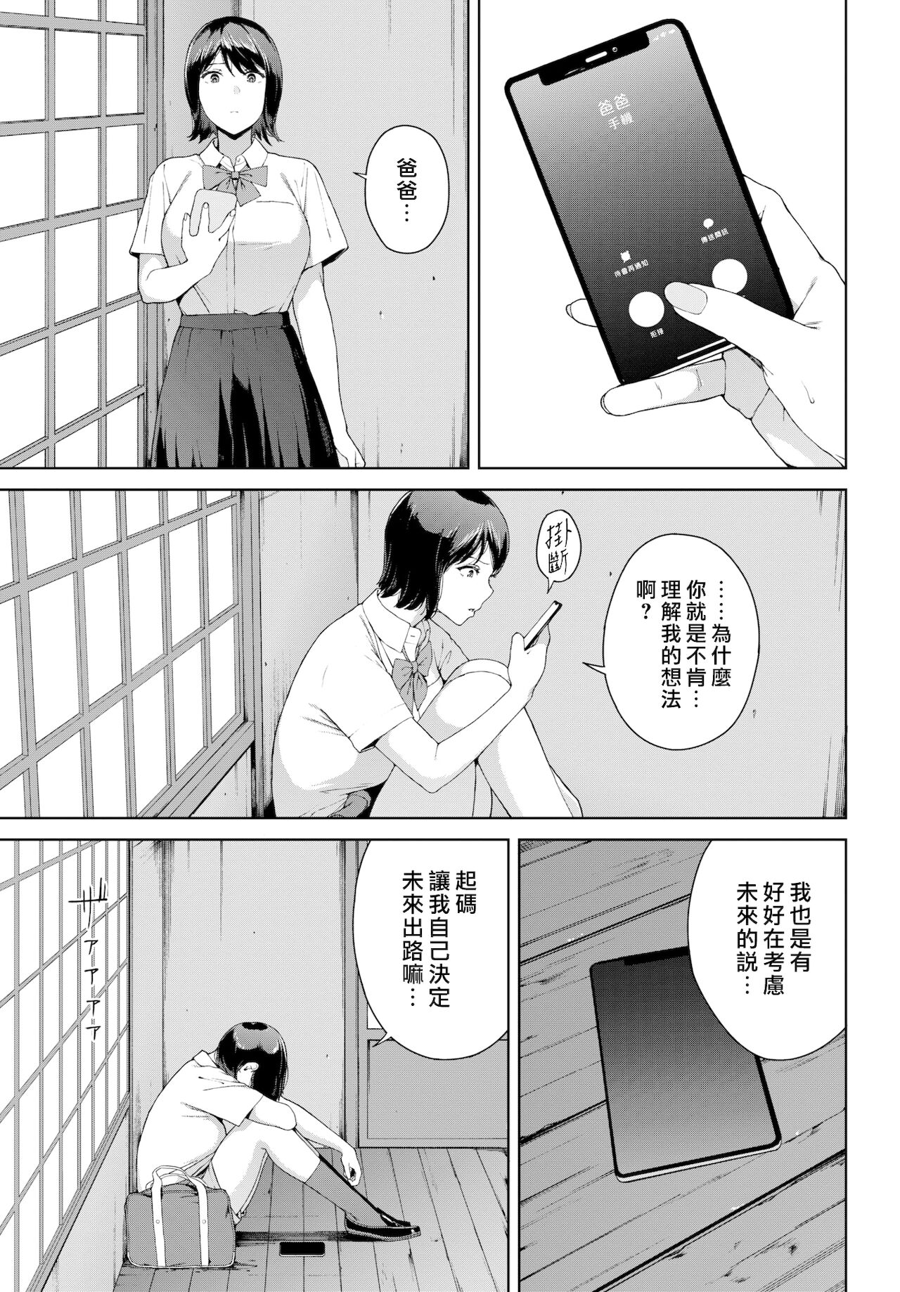 Iede - Running Away from Home | 離家出走 page 3 full