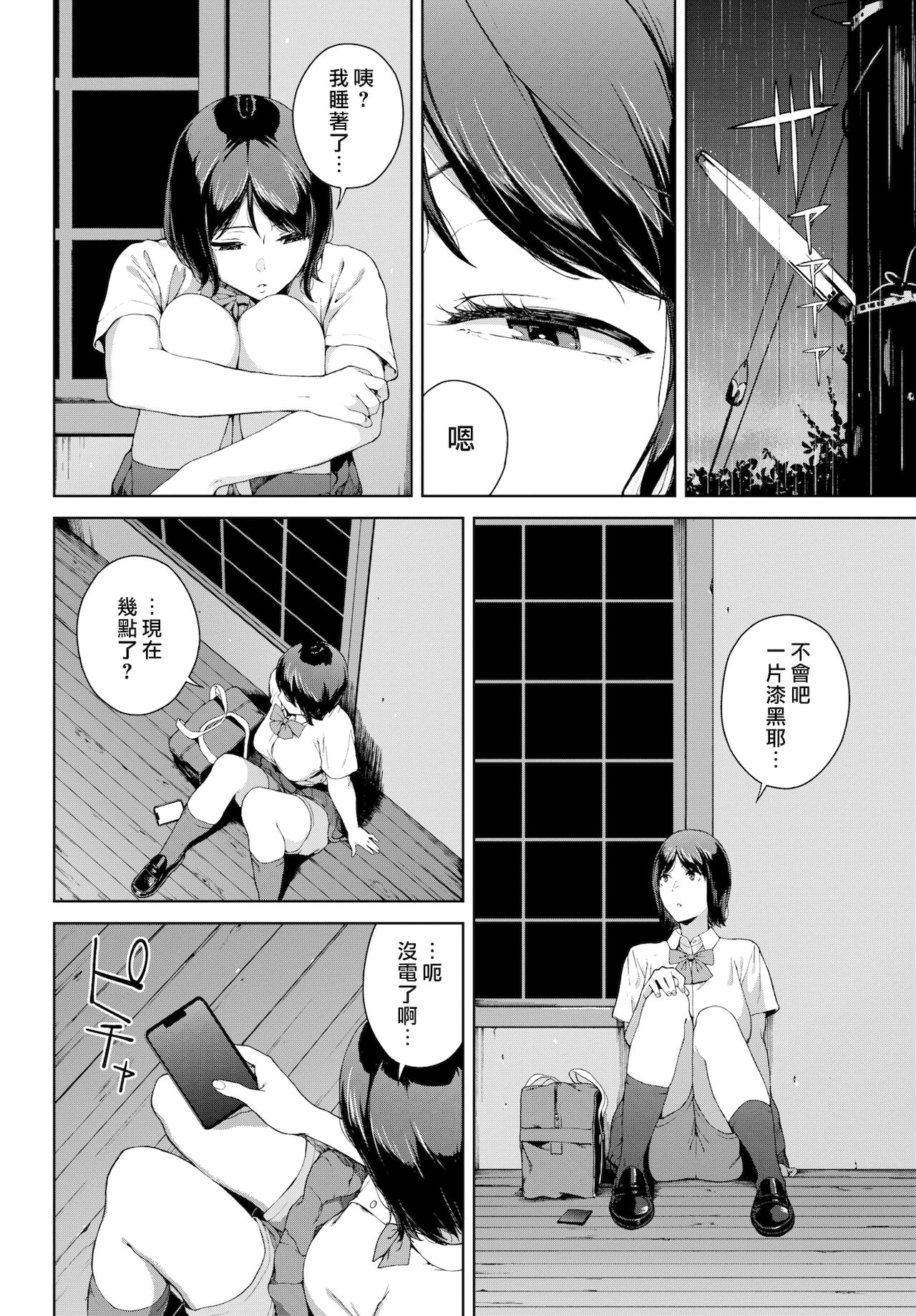 Iede - Running Away from Home | 離家出走 page 4 full