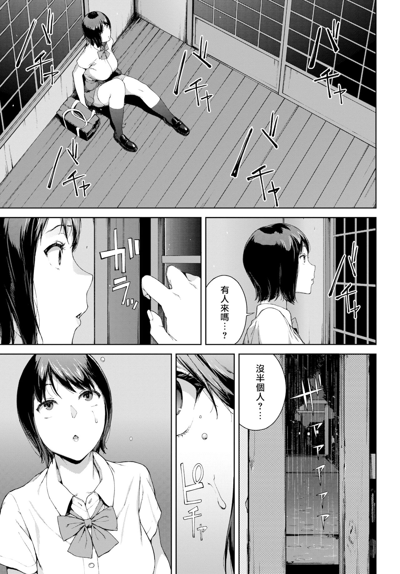 Iede - Running Away from Home | 離家出走 page 5 full