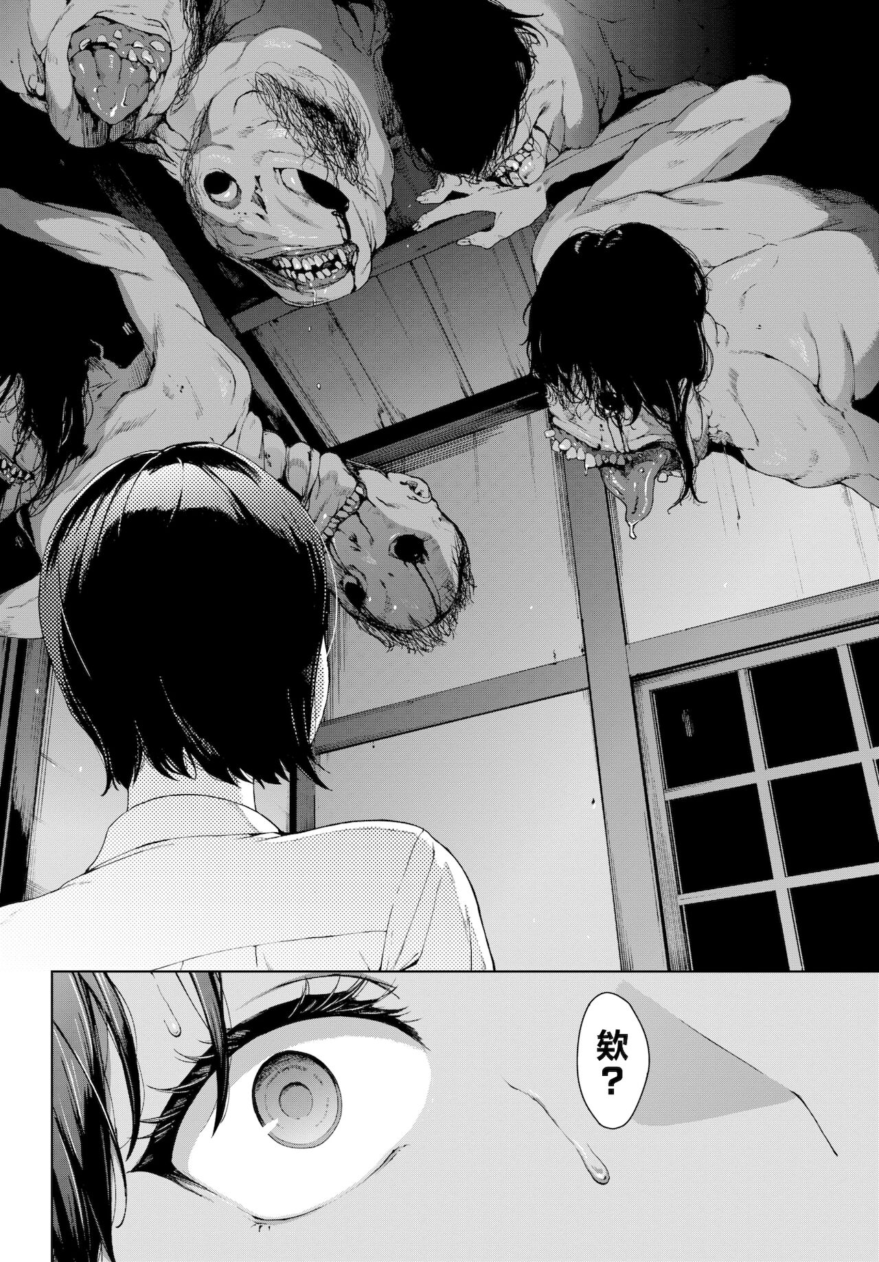 Iede - Running Away from Home | 離家出走 page 6 full