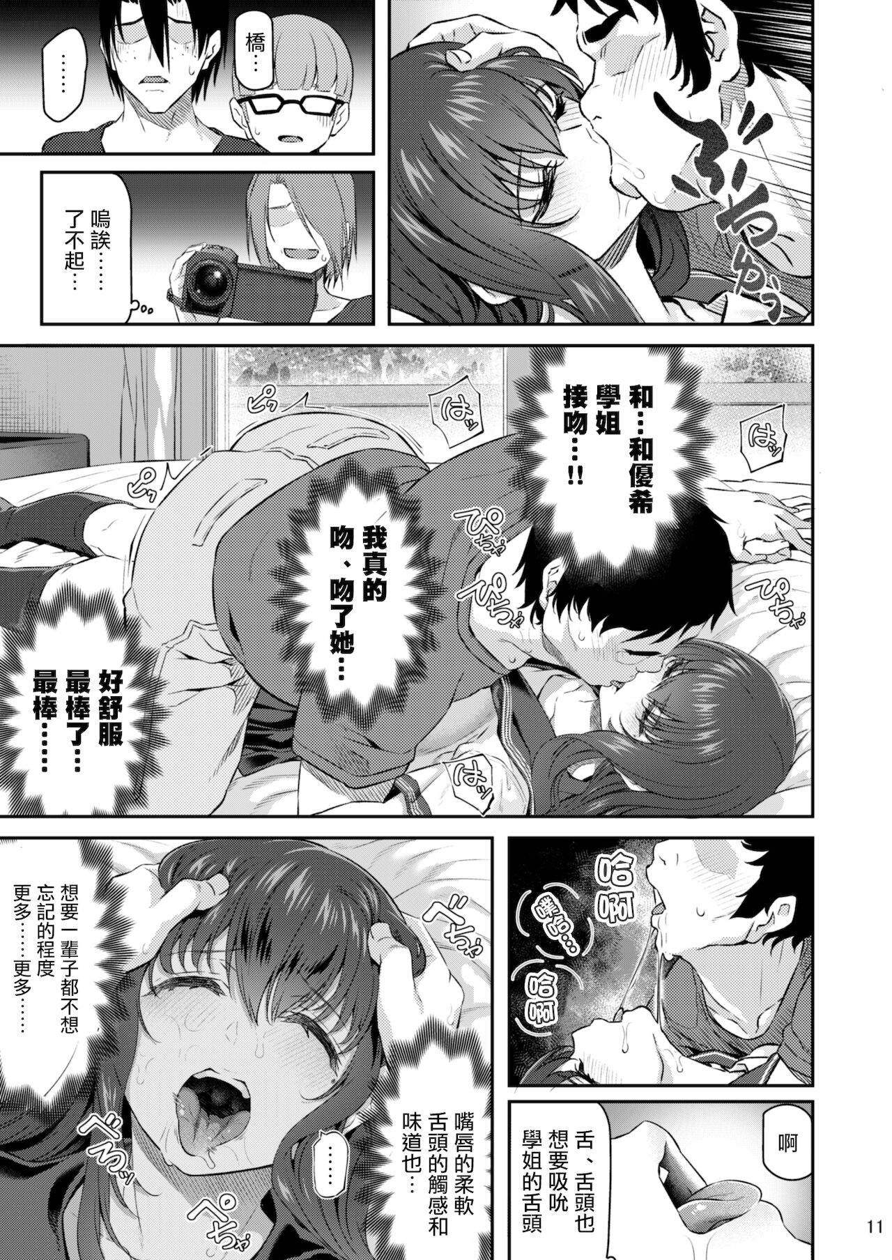 Suika San page 10 full